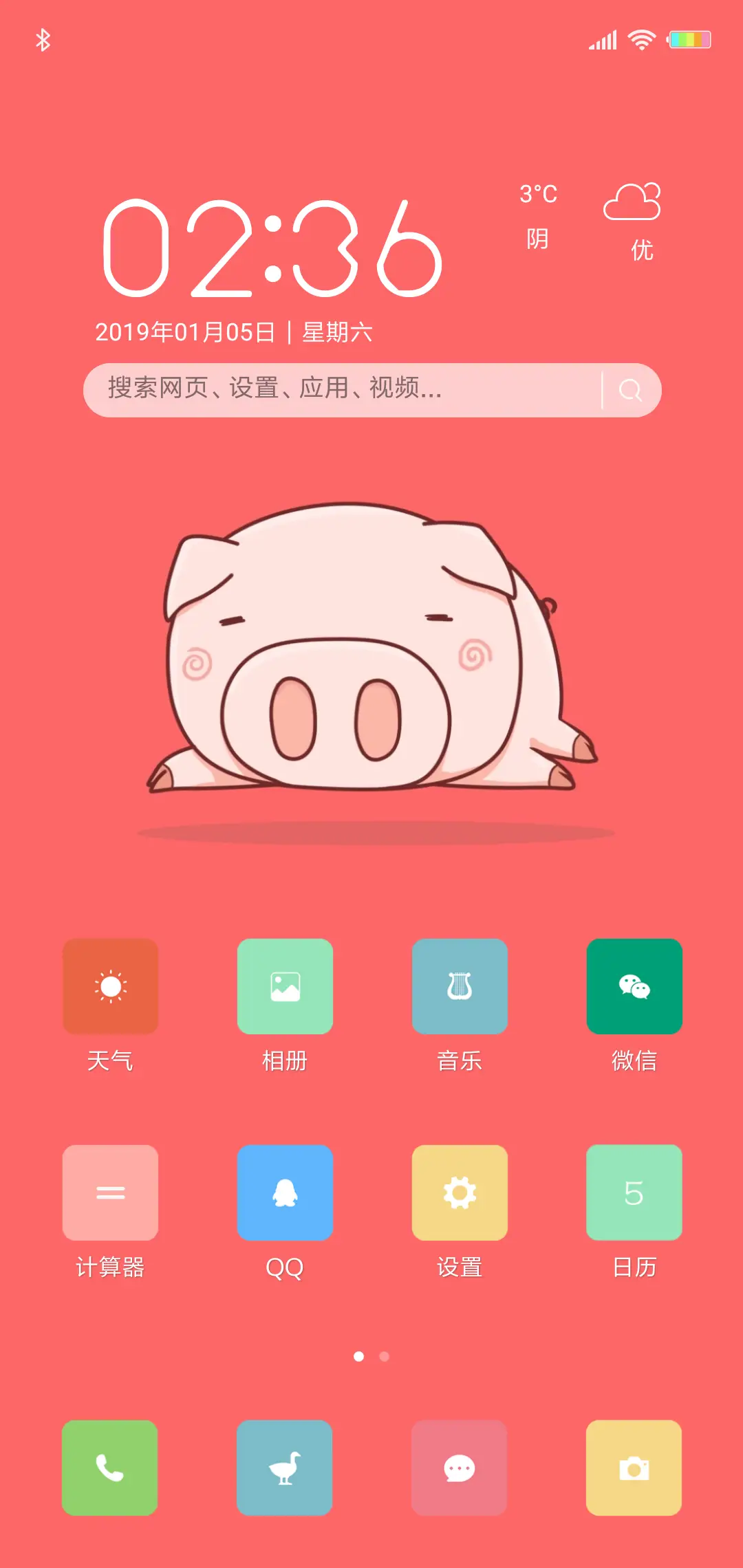 福如本猪 - Screenshot 2