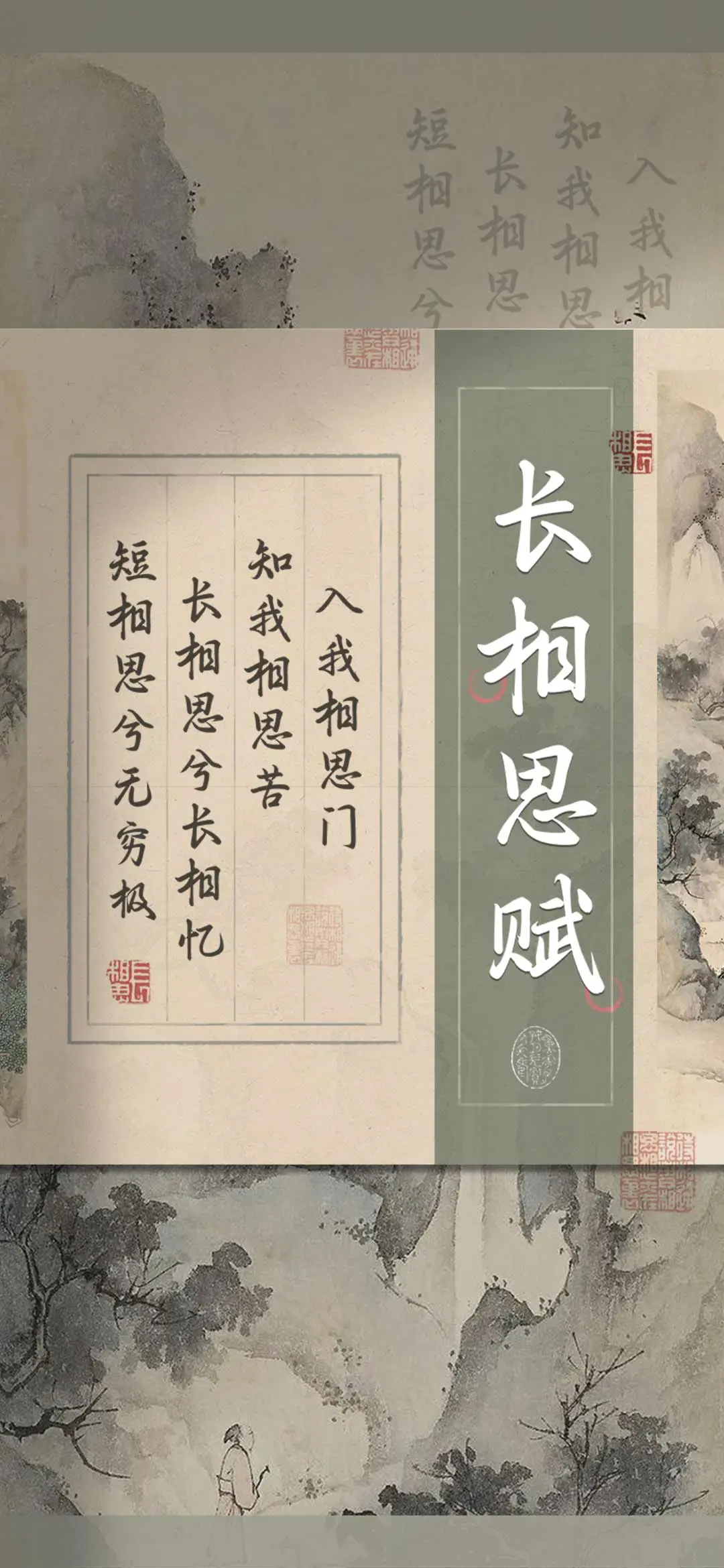 长相思赋 - Screenshot 1