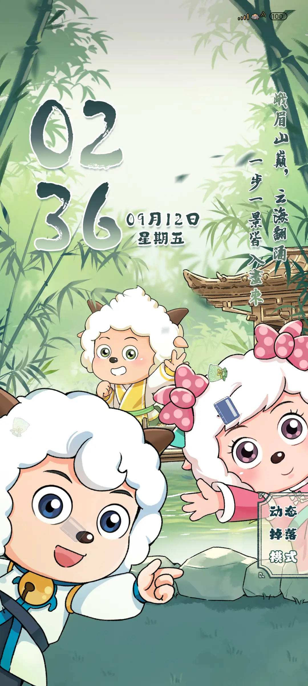 懒羊羊竹林奇侠 - Screenshot 1