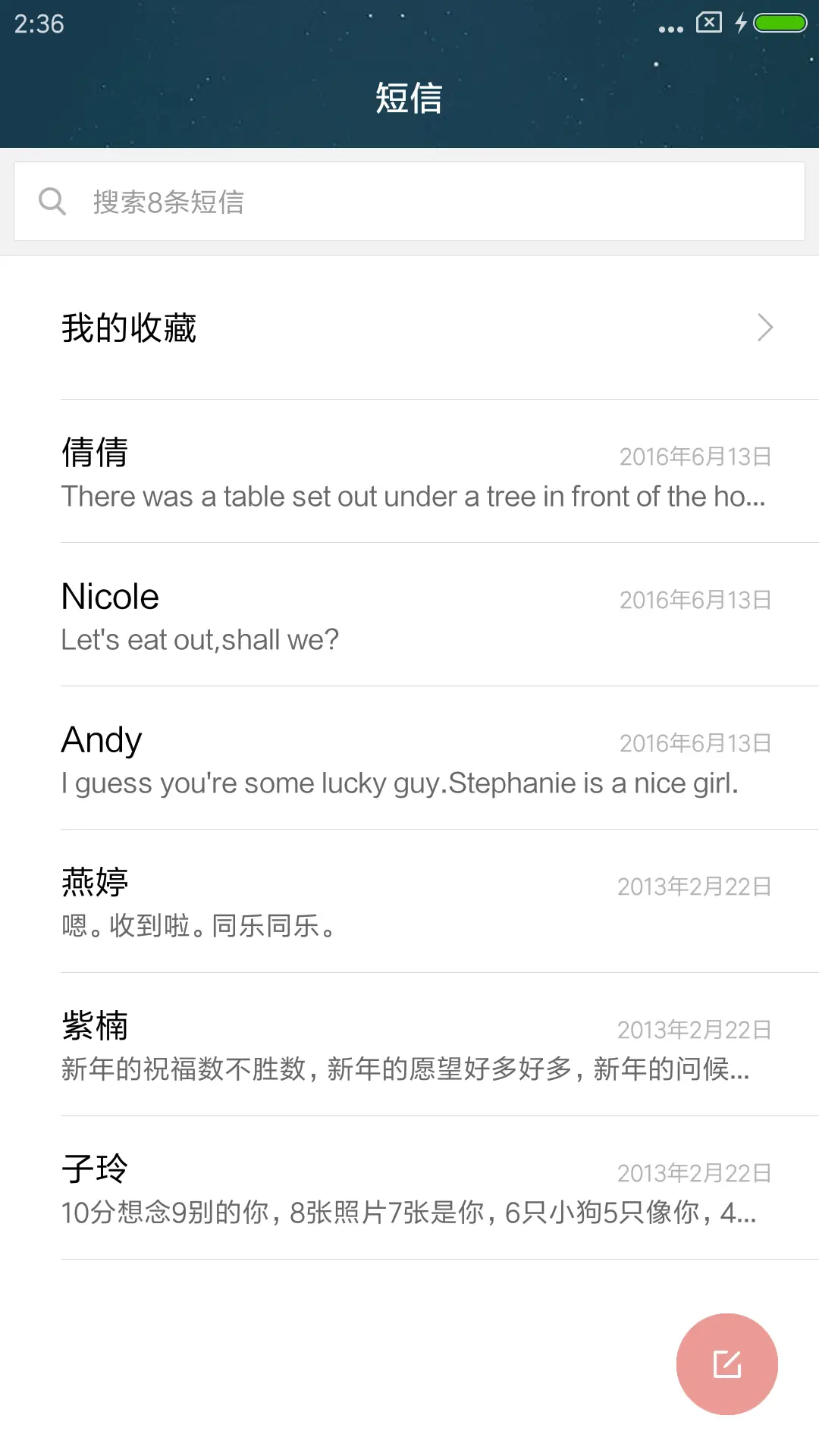 语夜星空 - Screenshot 7