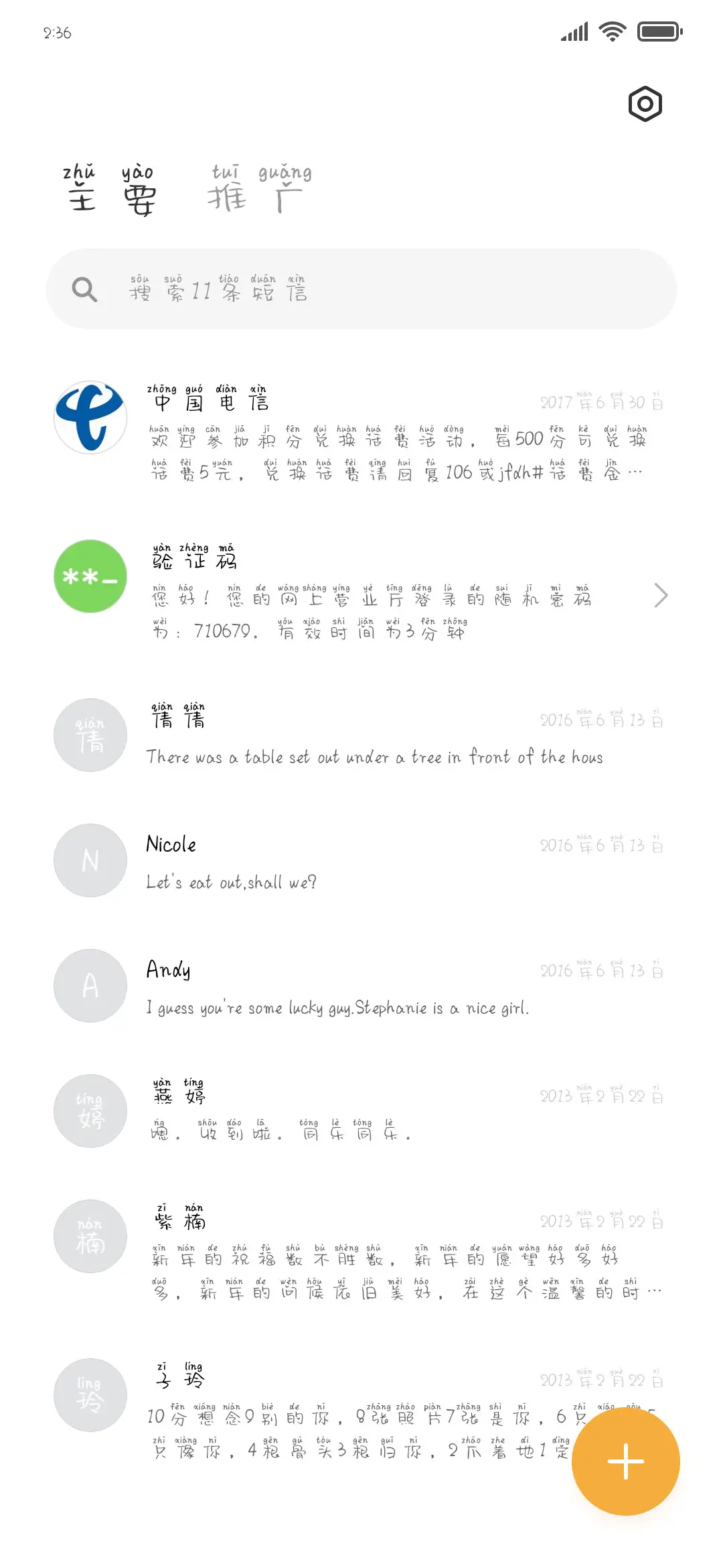 甜岛软糖拼音体 - Screenshot 2