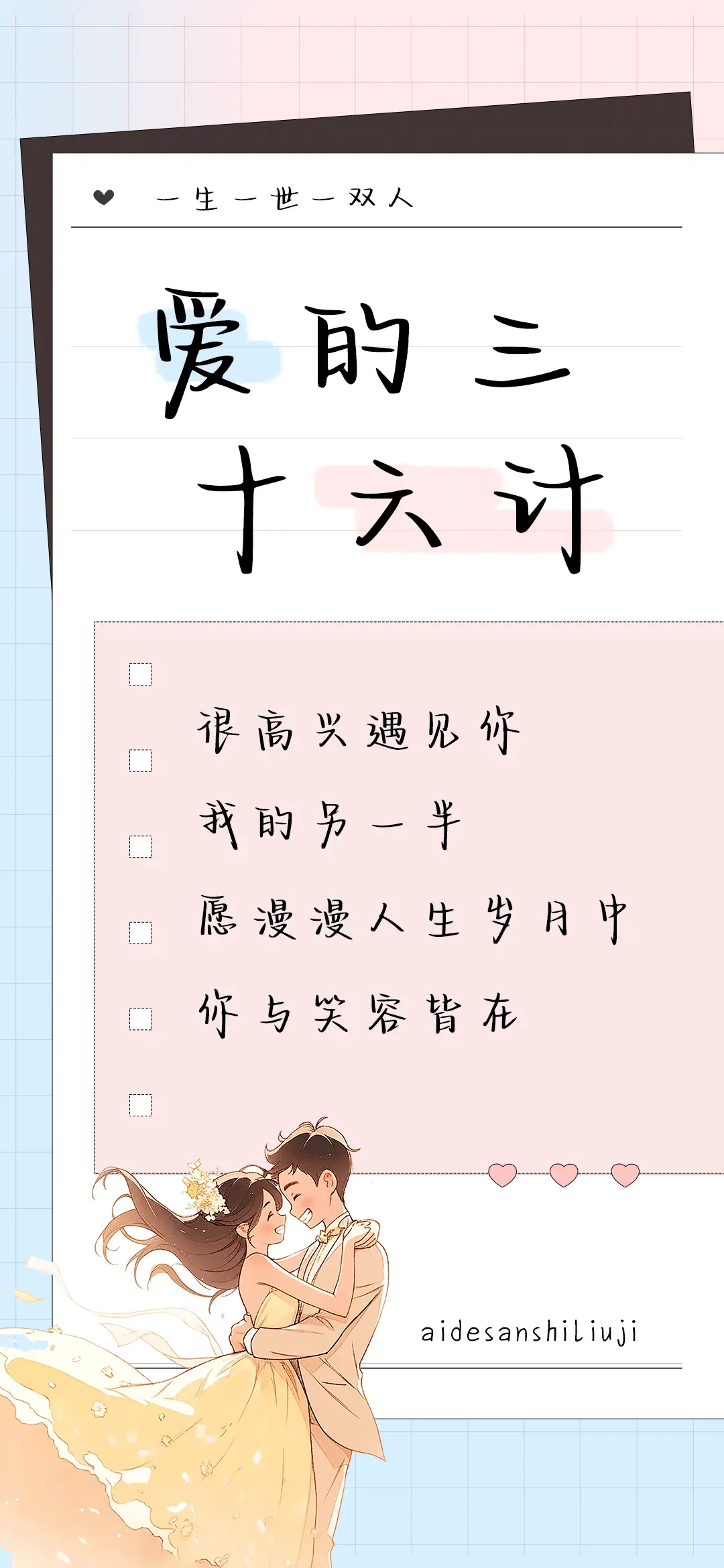 爱的三十六计 - Screenshot 1