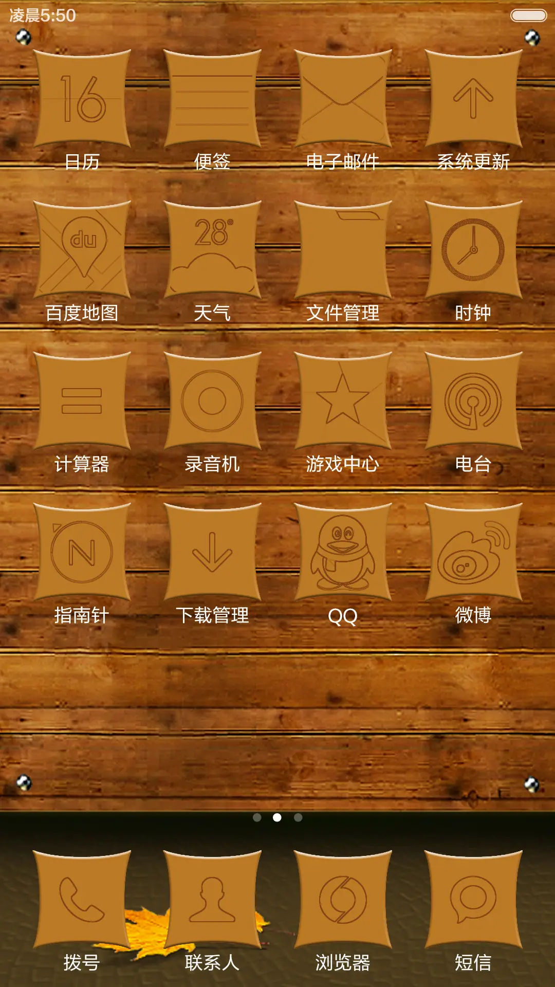 木纹展示板（似网页按钮式锁屏+密码锁屏+多功能锁屏） - Screenshot 7