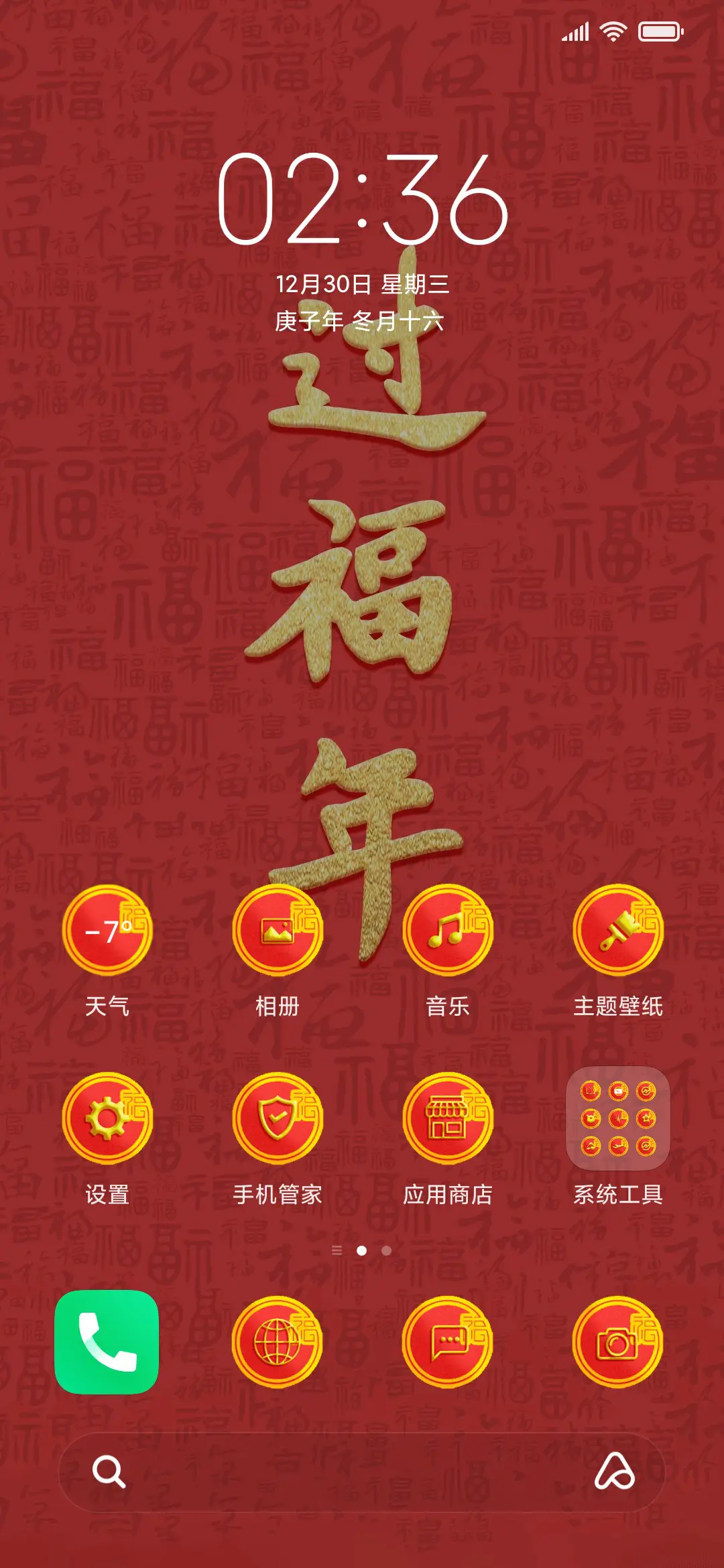 集福字迎福气 - Screenshot 2