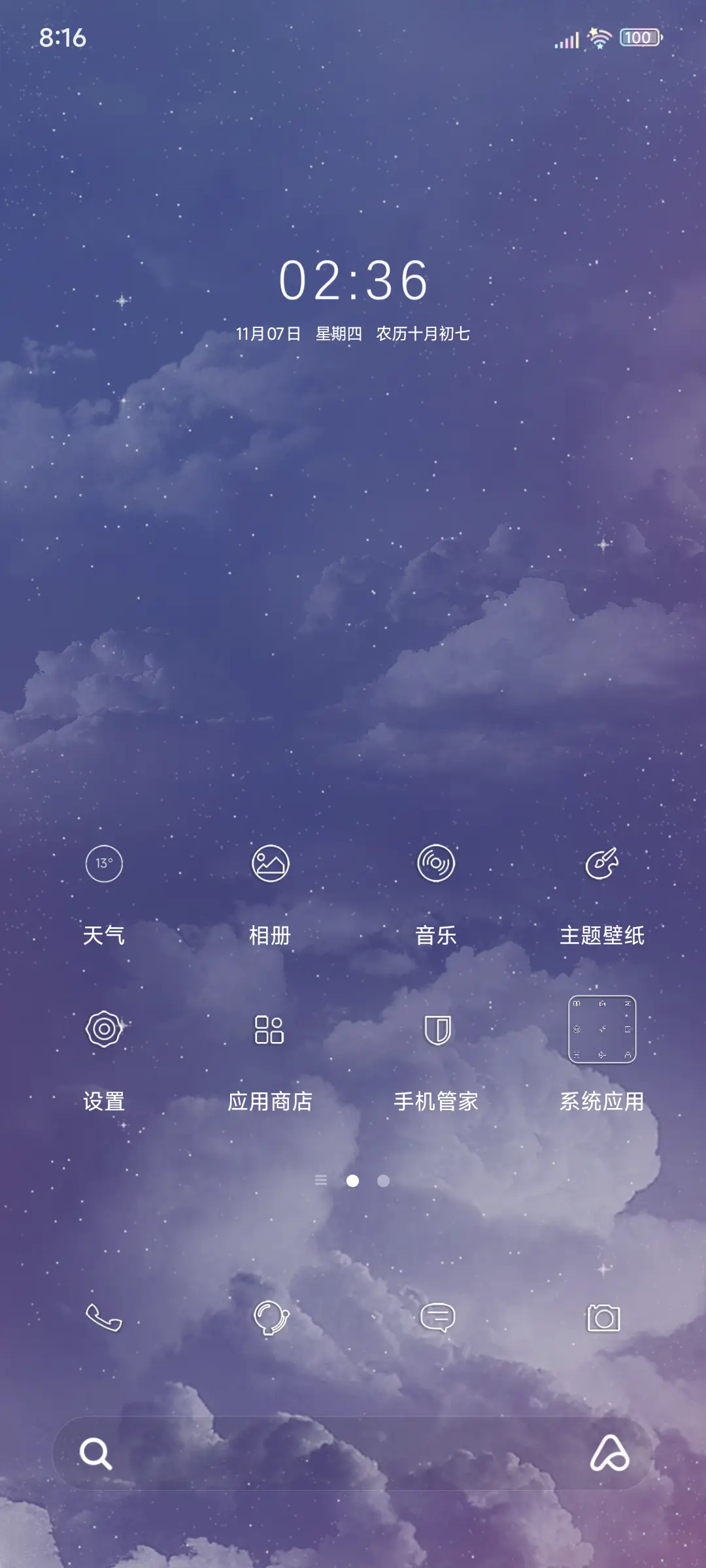 天上星月湾 - Screenshot 2
