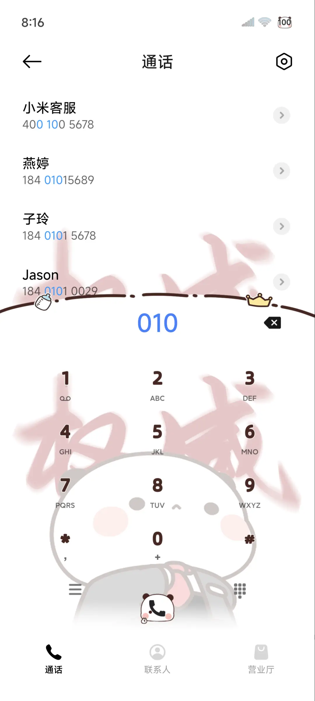 权威一二动态自定义 - Screenshot 6