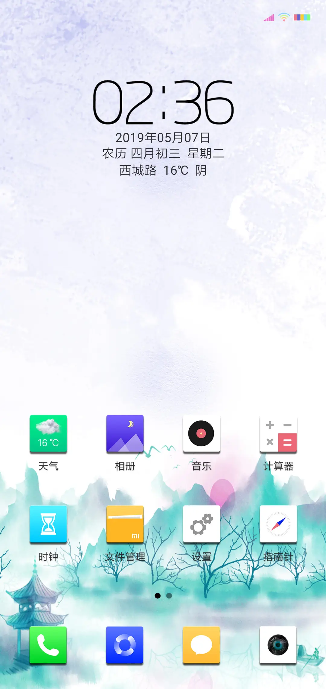 简约护眼 - Screenshot 2