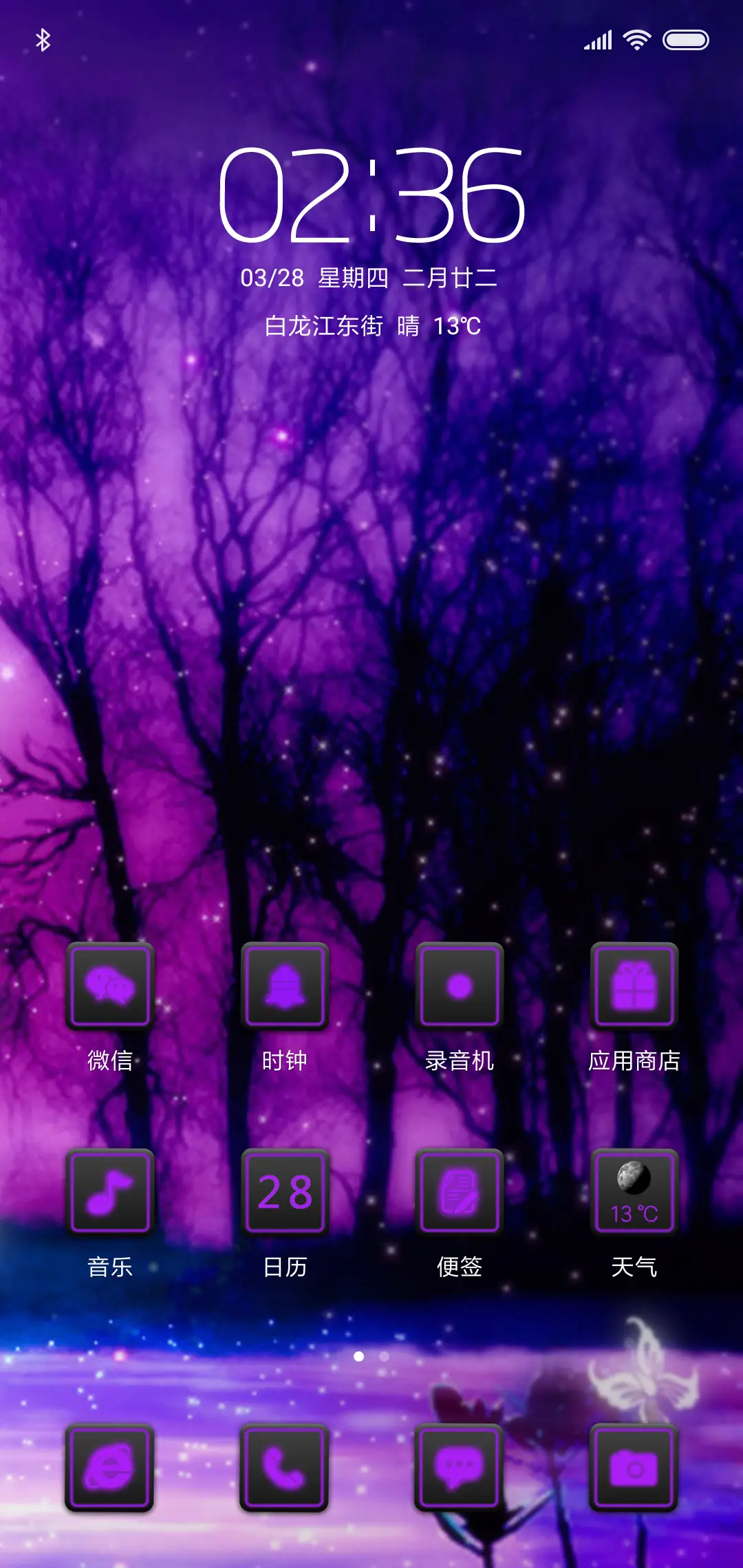 荧光恋人 - Screenshot 2