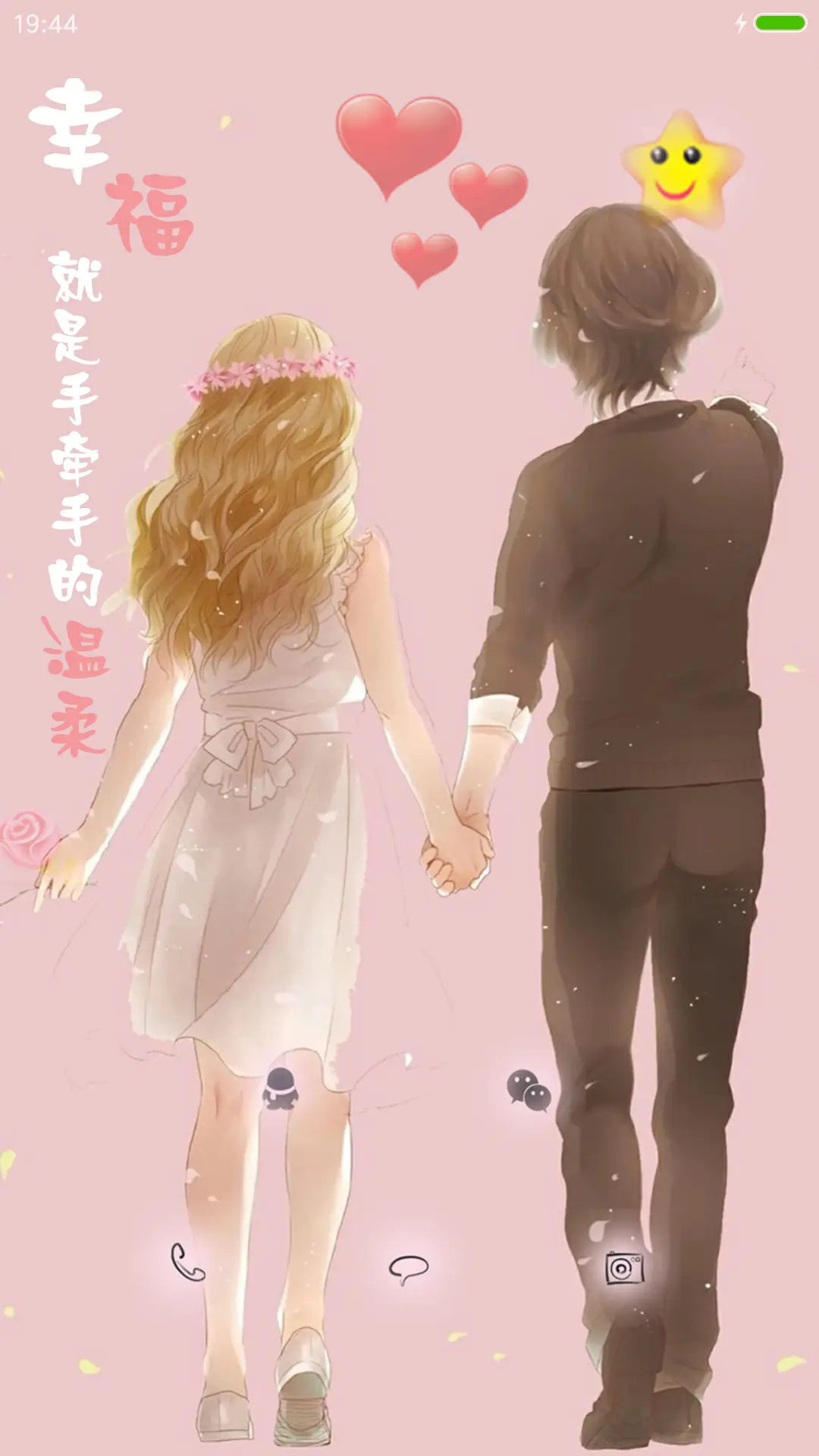 幸福是手牵手的温柔 - Screenshot 5