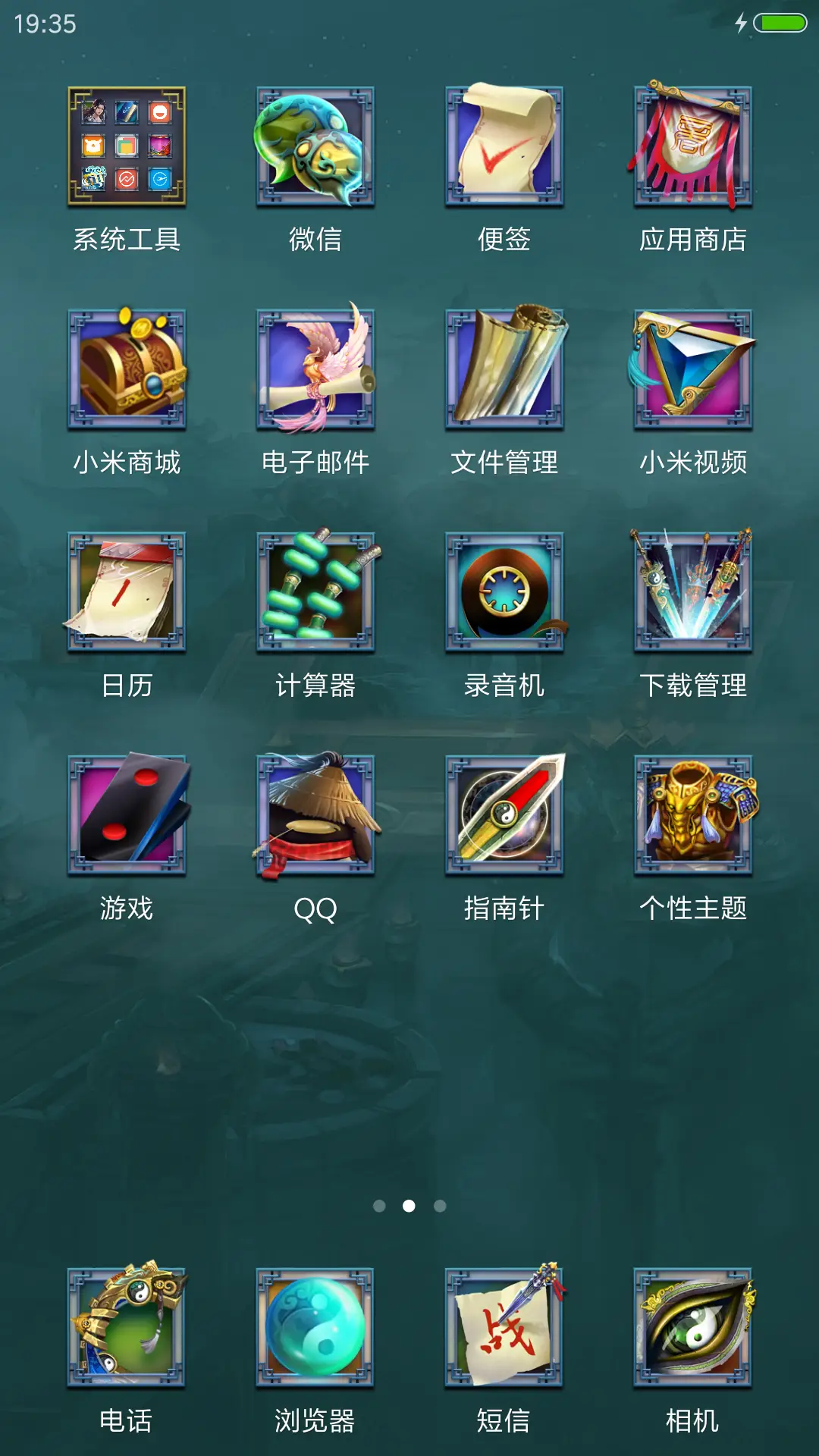 剑侠情缘兵器谱 - Screenshot 5