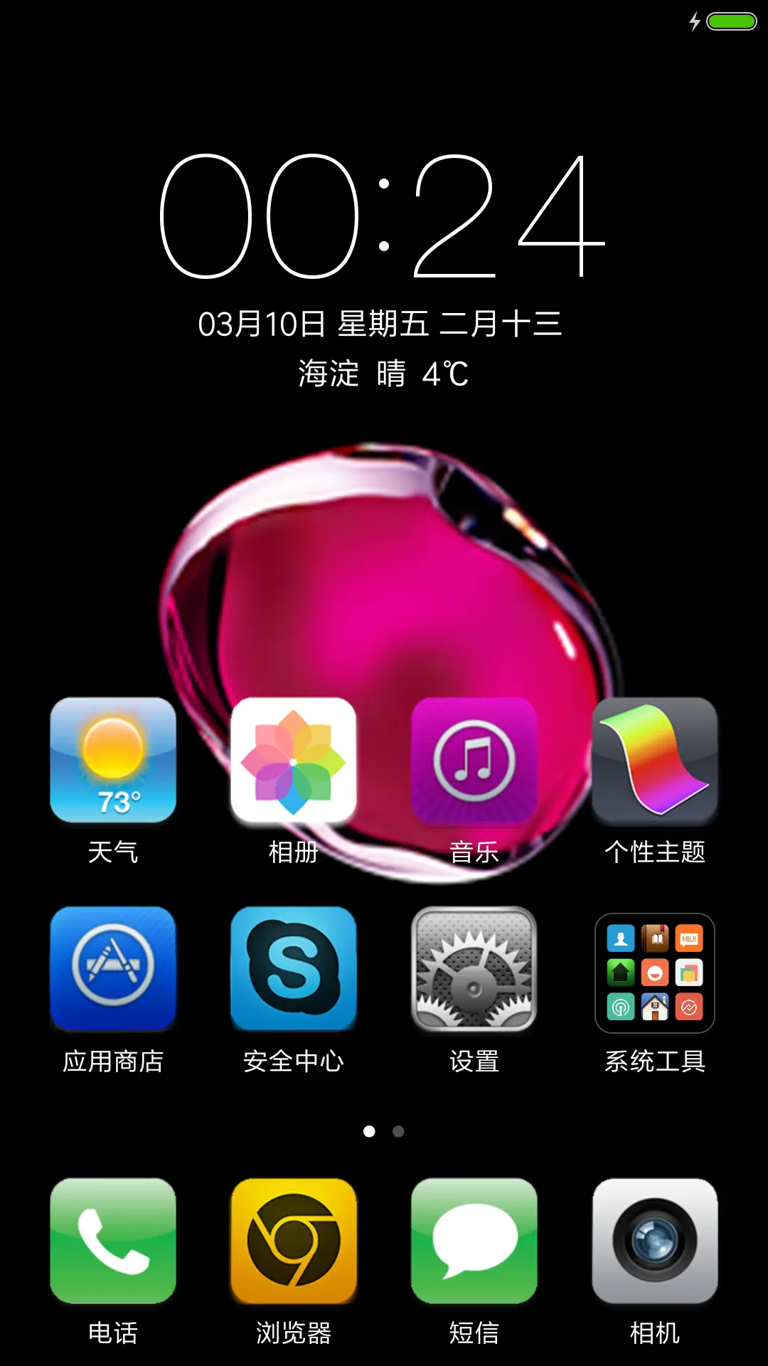 亮红水滴 - Screenshot 2