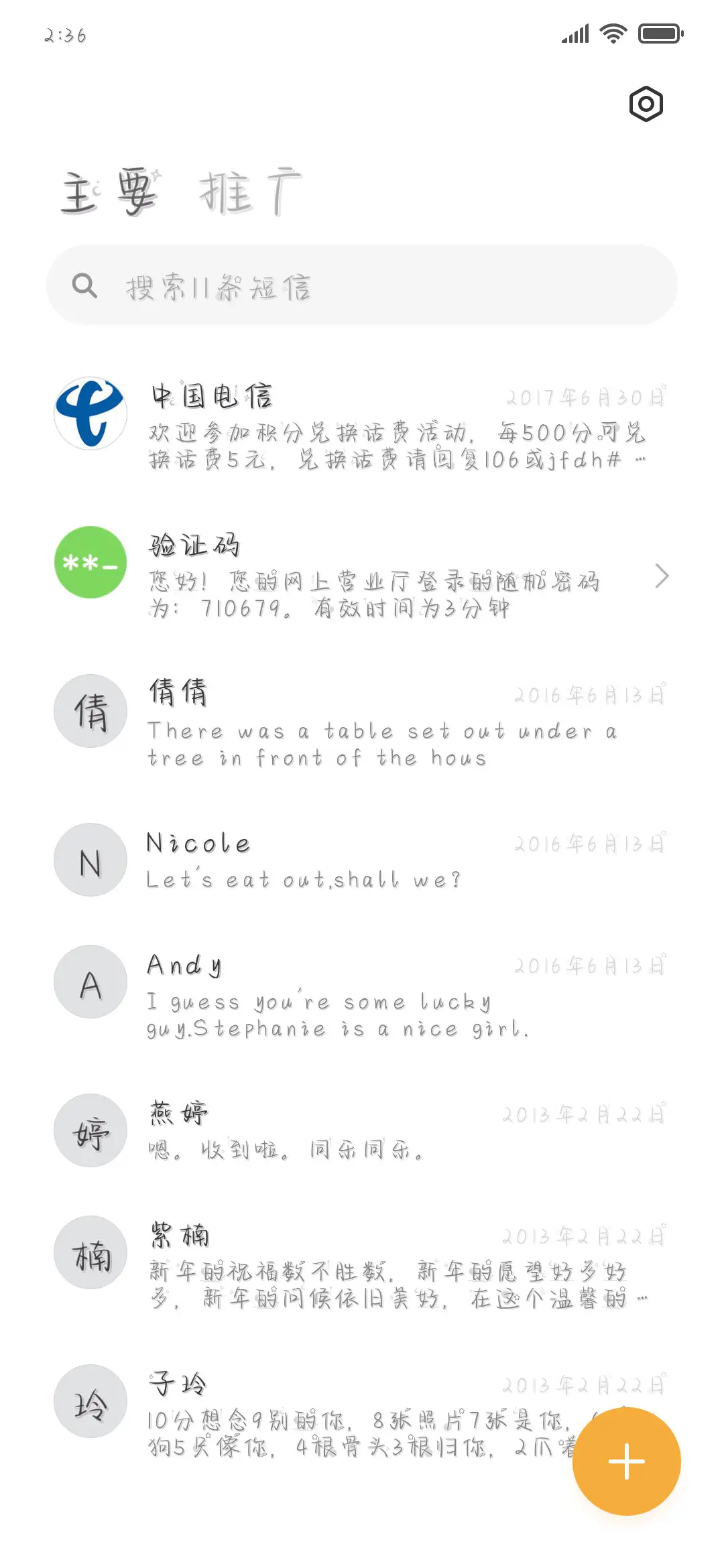 我携星辰皆赠你 - Screenshot 2