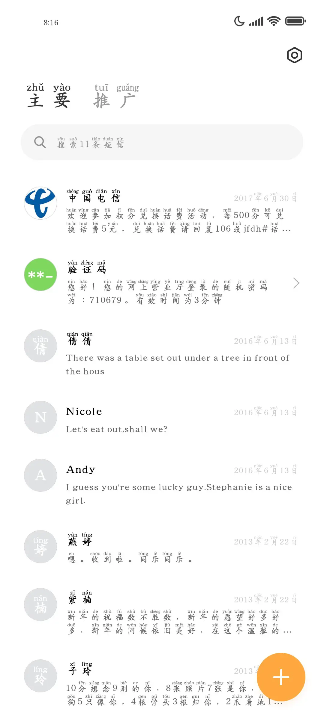 我最好奇的宇宙拼音 - Screenshot 2