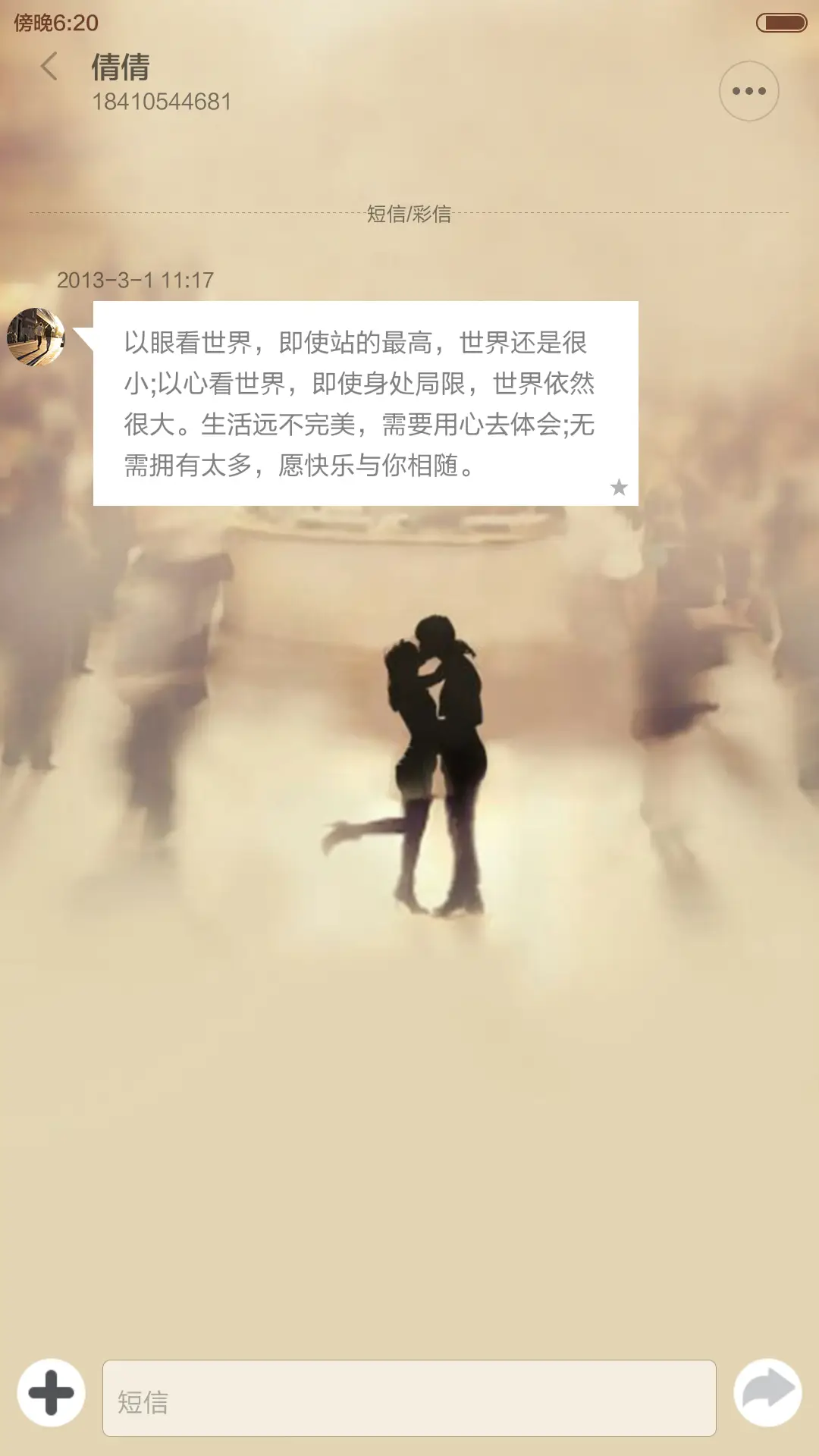 在爱里等你 - Screenshot 8