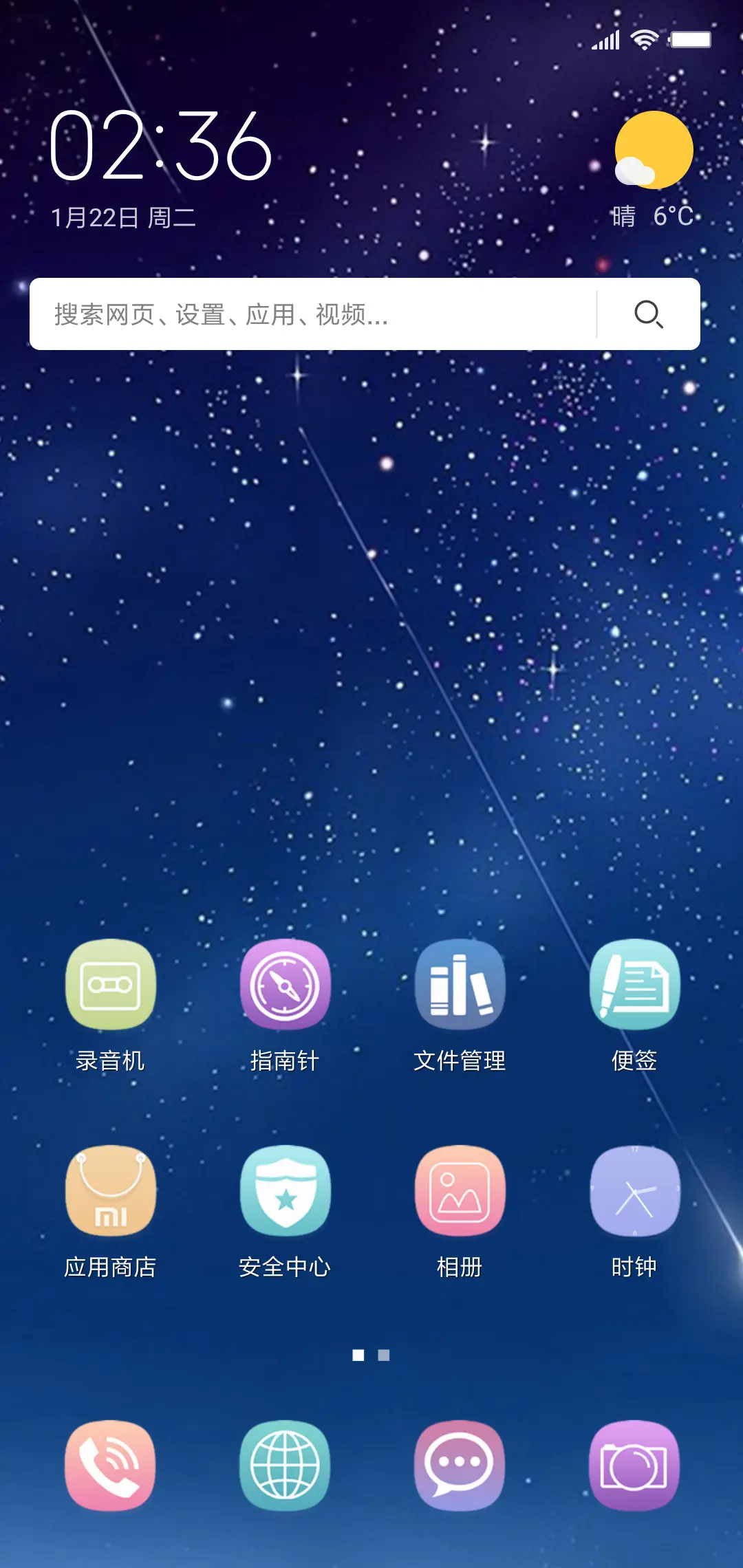 星月 - Screenshot 2