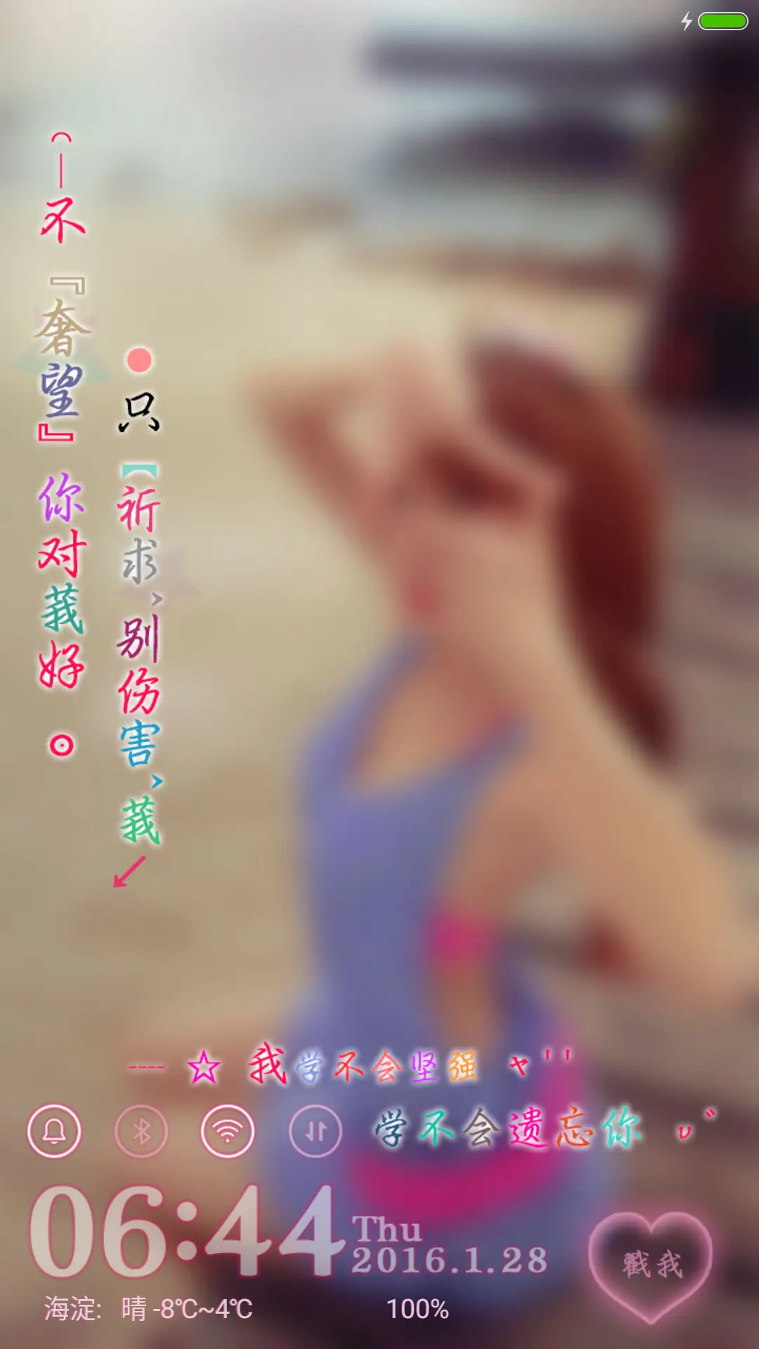 爱你如初(多锁屏+全图标+自由桌面) - Screenshot 1