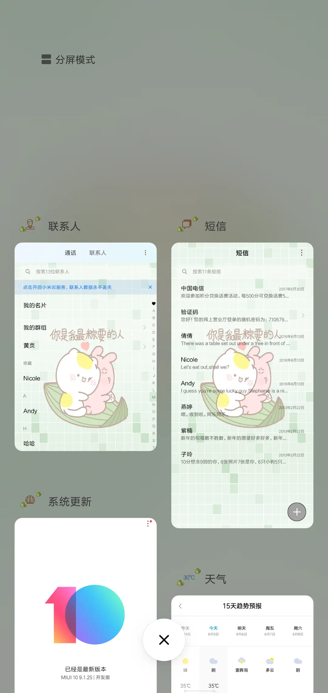 粽粽来了 多壁纸 - Screenshot 4