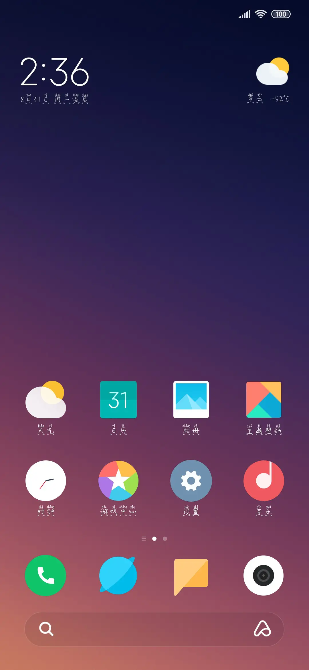 走开大坏蛋 - Screenshot 4