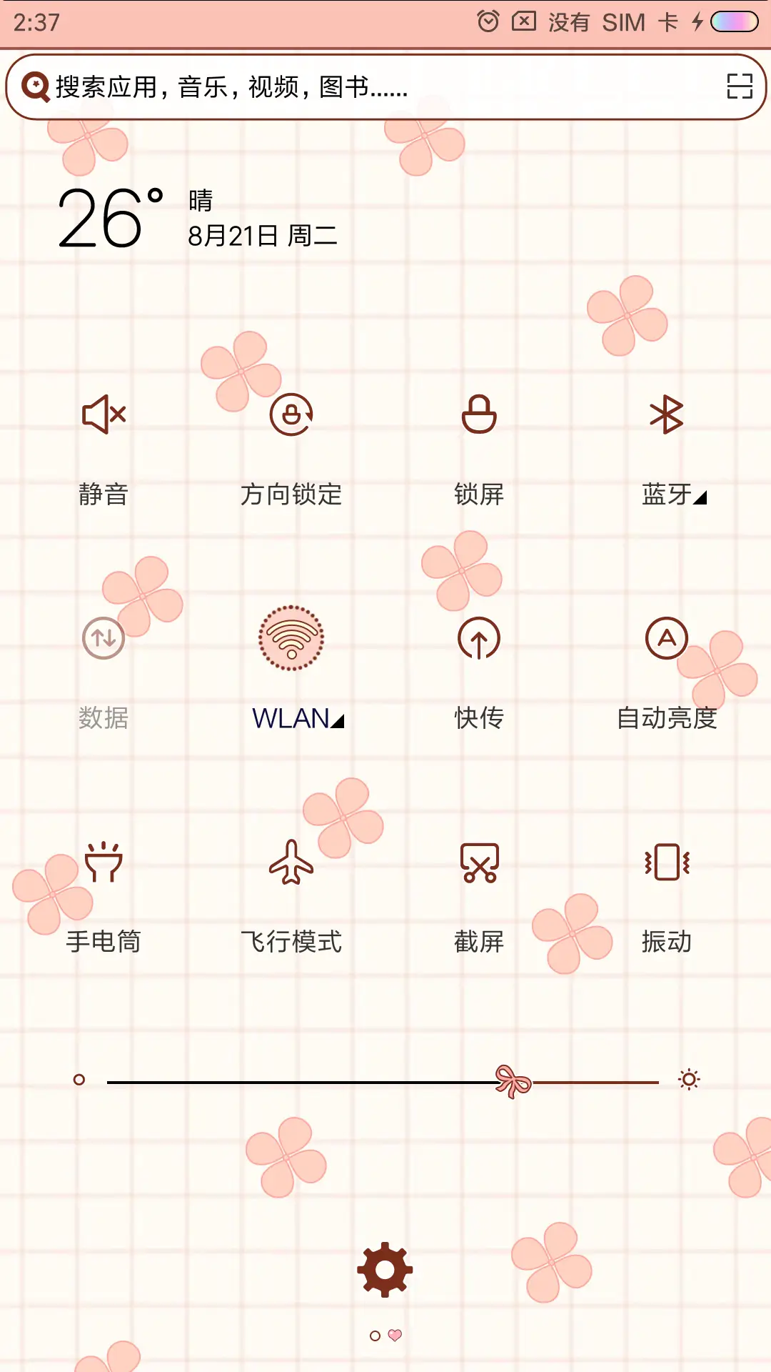我的小公举 - Screenshot 5