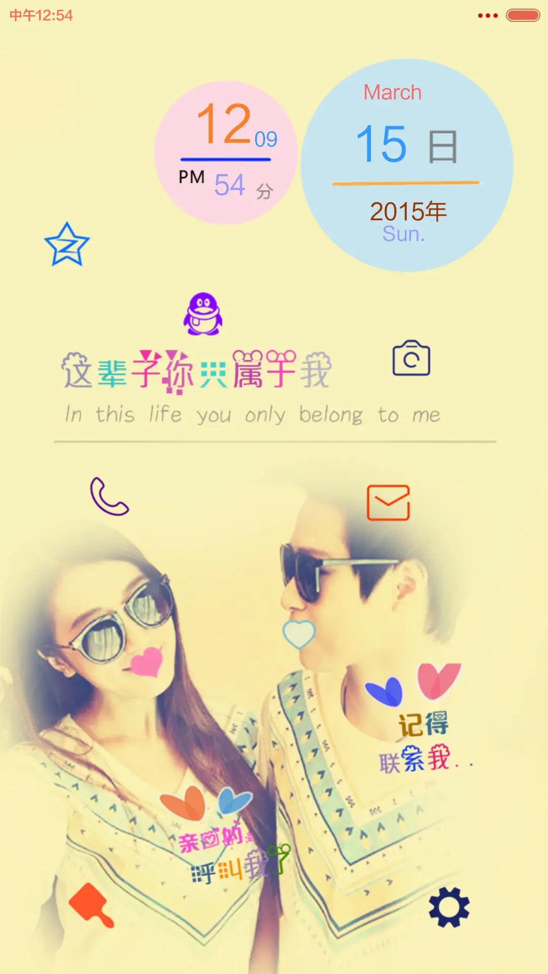 转角遇见爱（三锁屏+自由桌面） - Screenshot 6