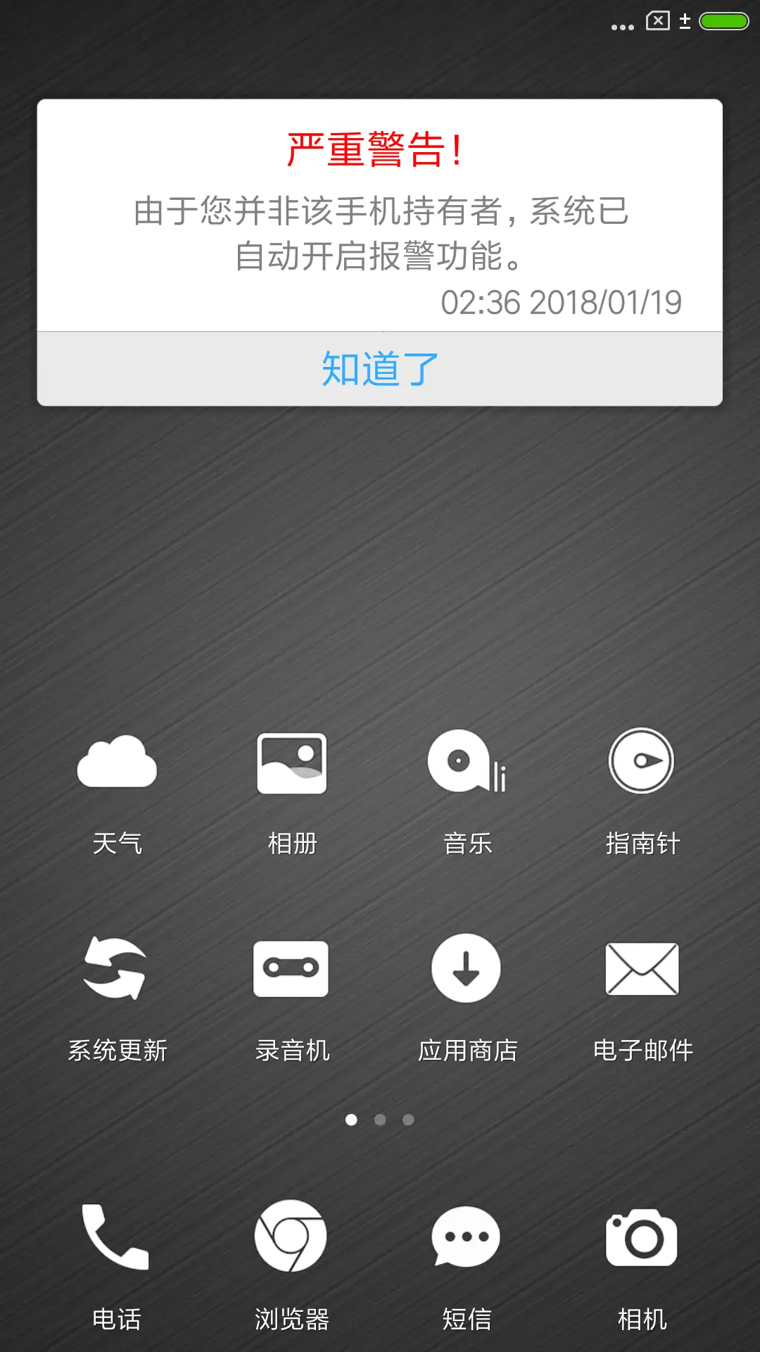 哥的手机你别碰 - Screenshot 2