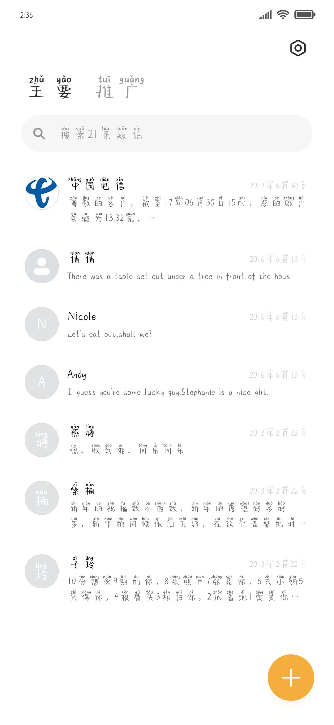 Aa磕学家 - Screenshot 2