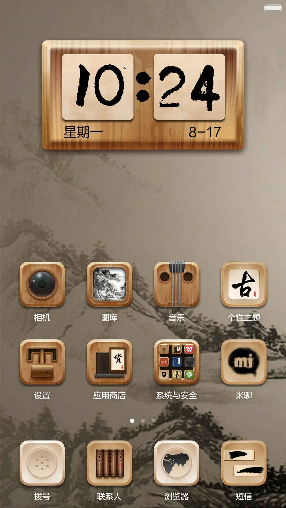 中国风 - Screenshot 4