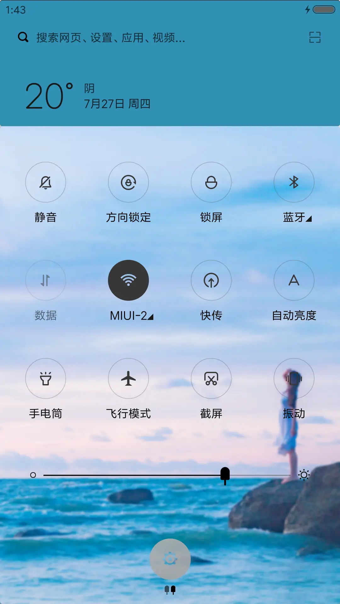清凉一夏 - Screenshot 5