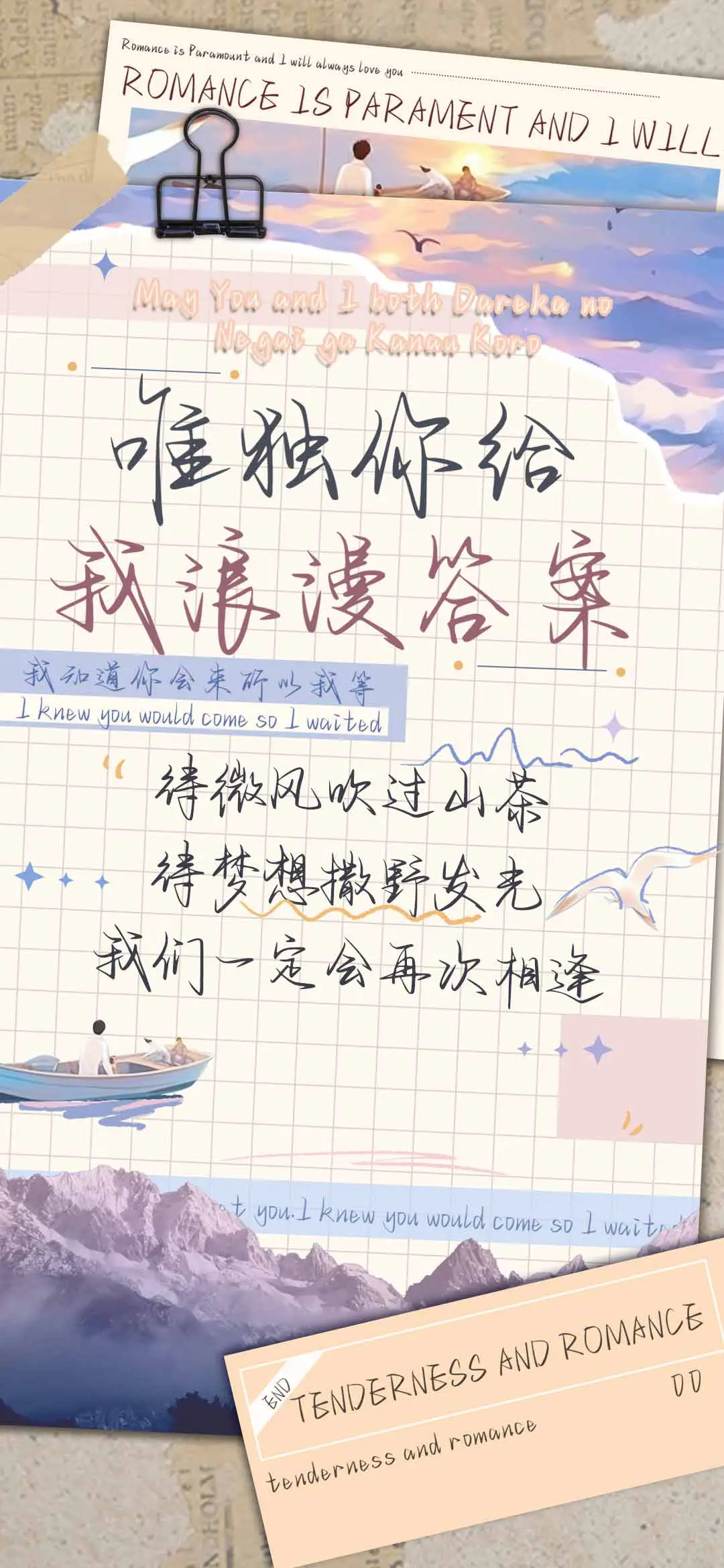 唯独你给我浪漫答案 - Screenshot 1