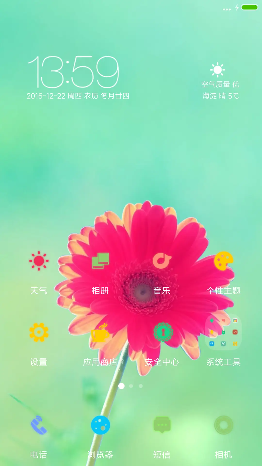 我的小红花 - Screenshot 2