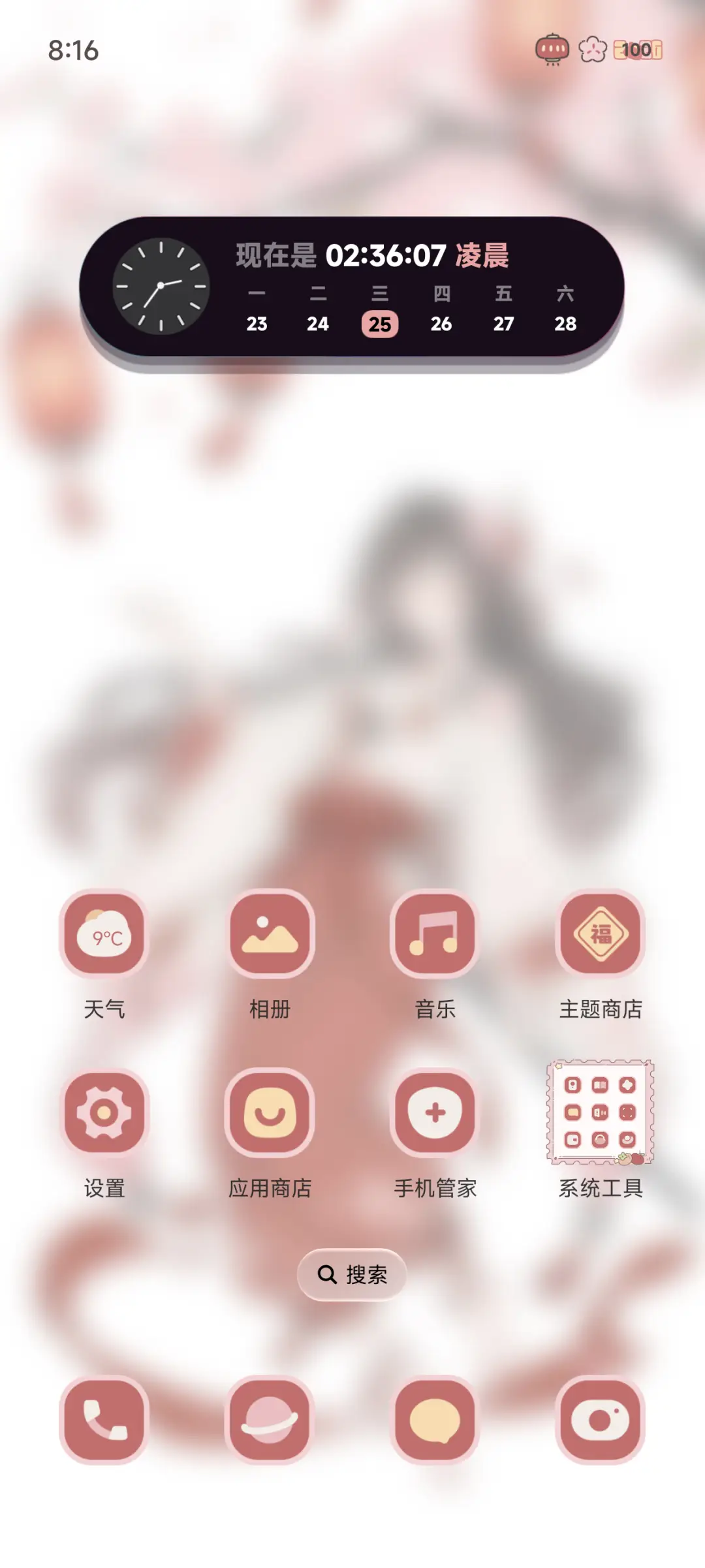 春风抚铃 - Screenshot 3