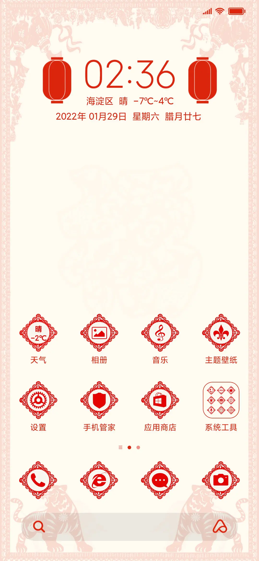 如虎添亿 - Screenshot 2