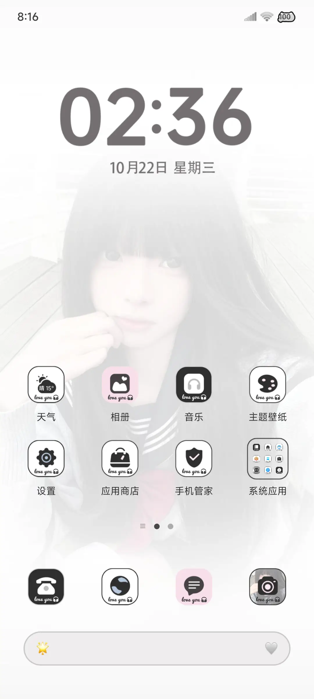 氛围 你是我的唯一 - Screenshot 4