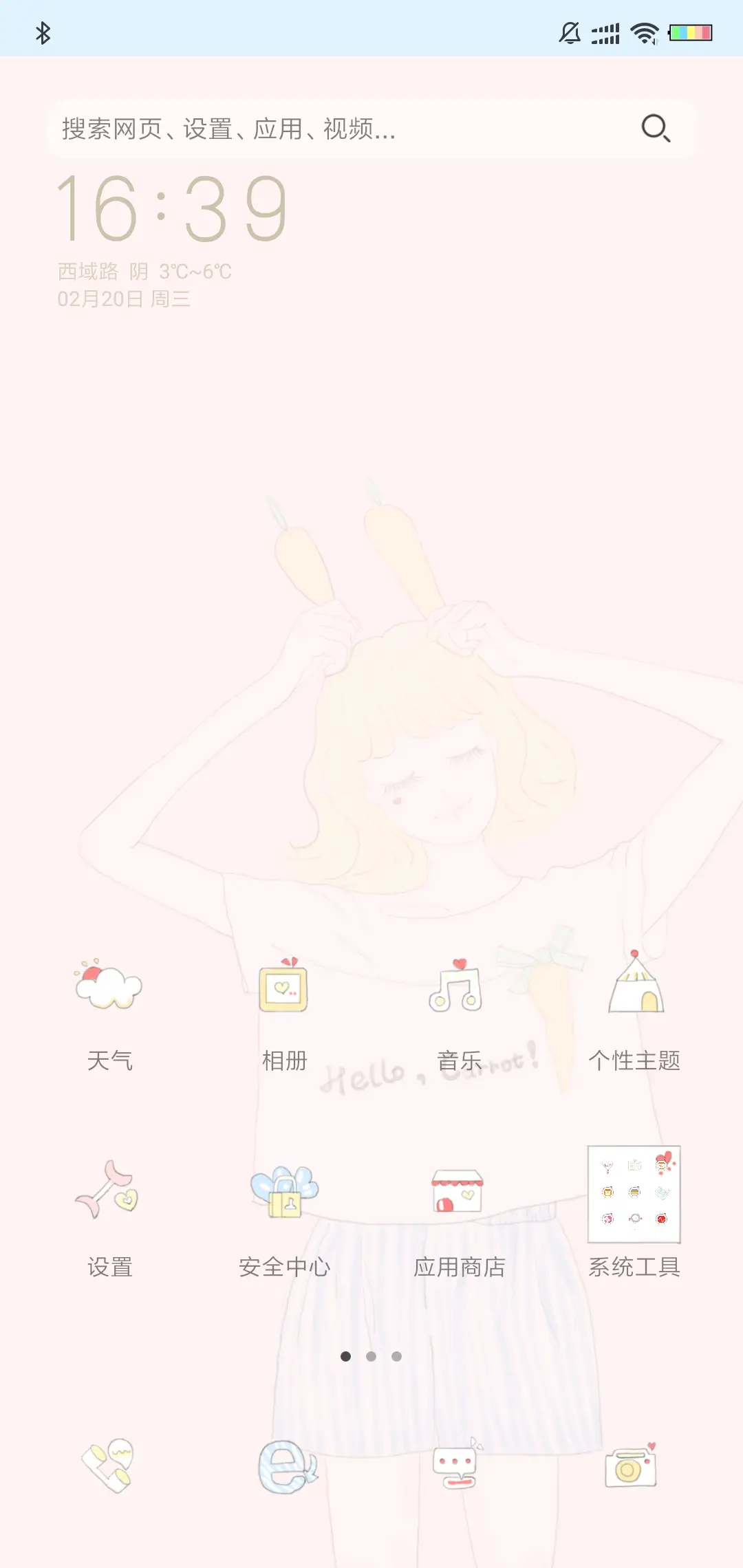 请努力变得优秀吧 - Screenshot 2