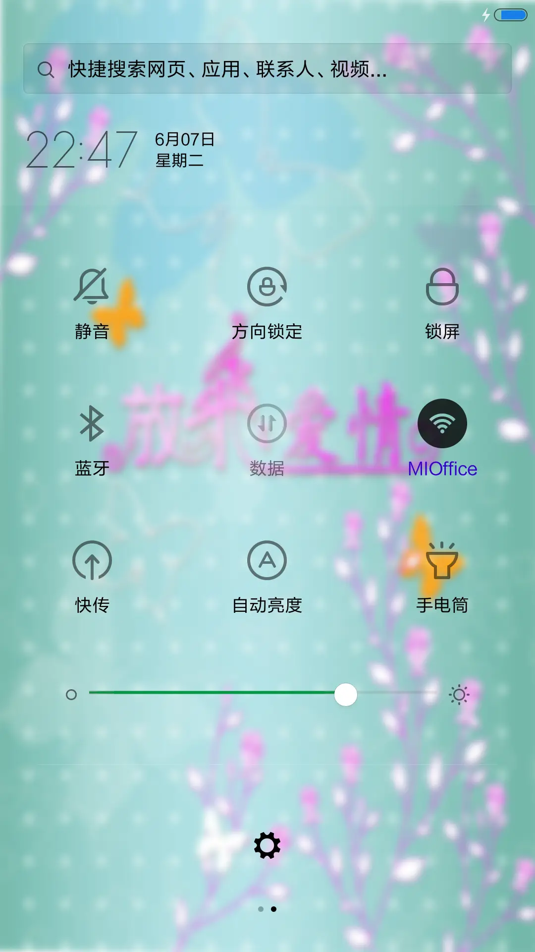 放飞爱情 - Screenshot 5
