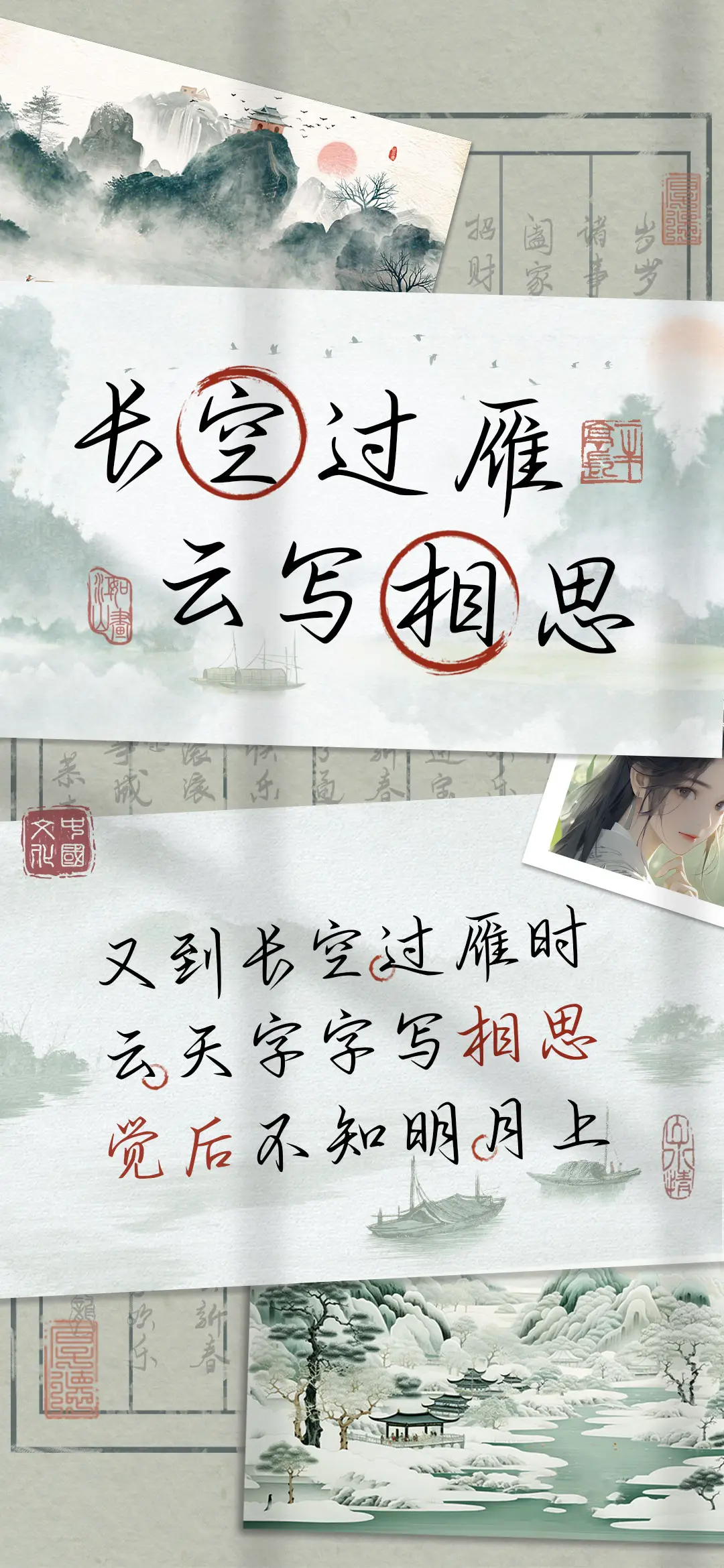 长空过雁云写相思 - Screenshot 1