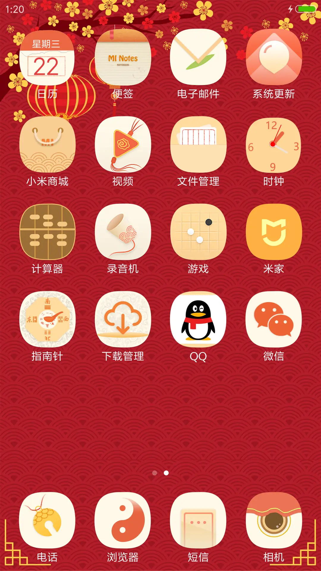 金鸡迎春 大吉大利 - Screenshot 3