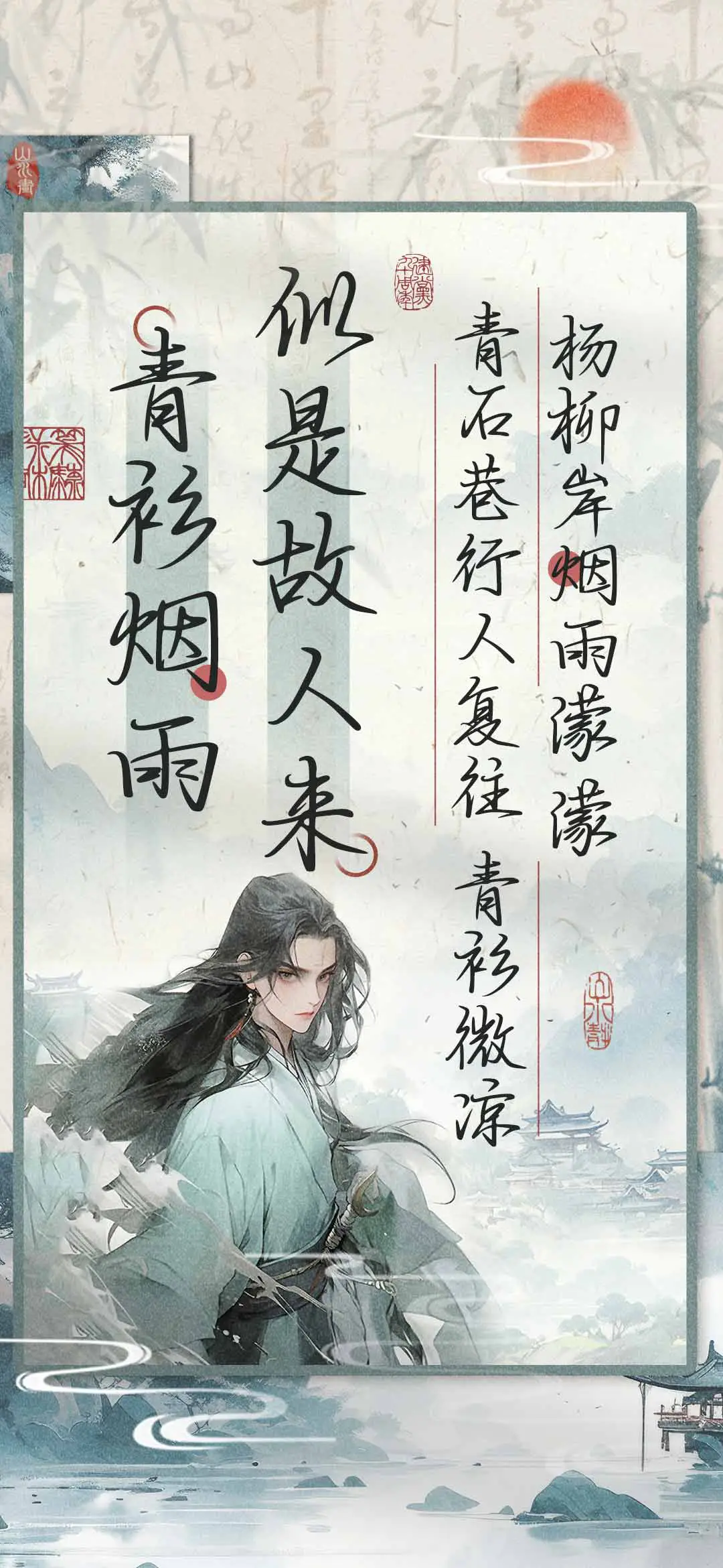 青衫烟雨似是故人来 - Screenshot 1