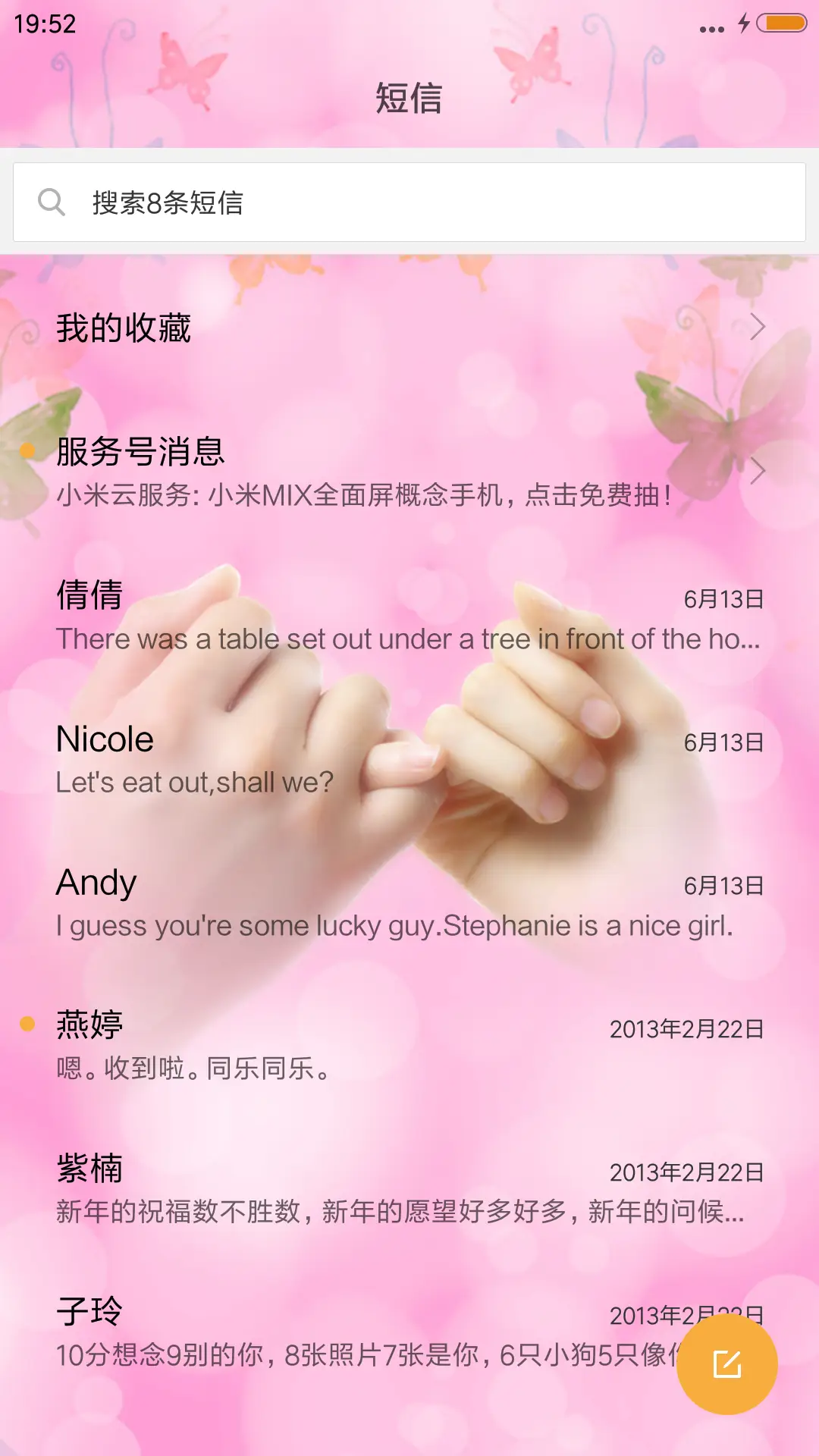 牵手的幸福 - Screenshot 7