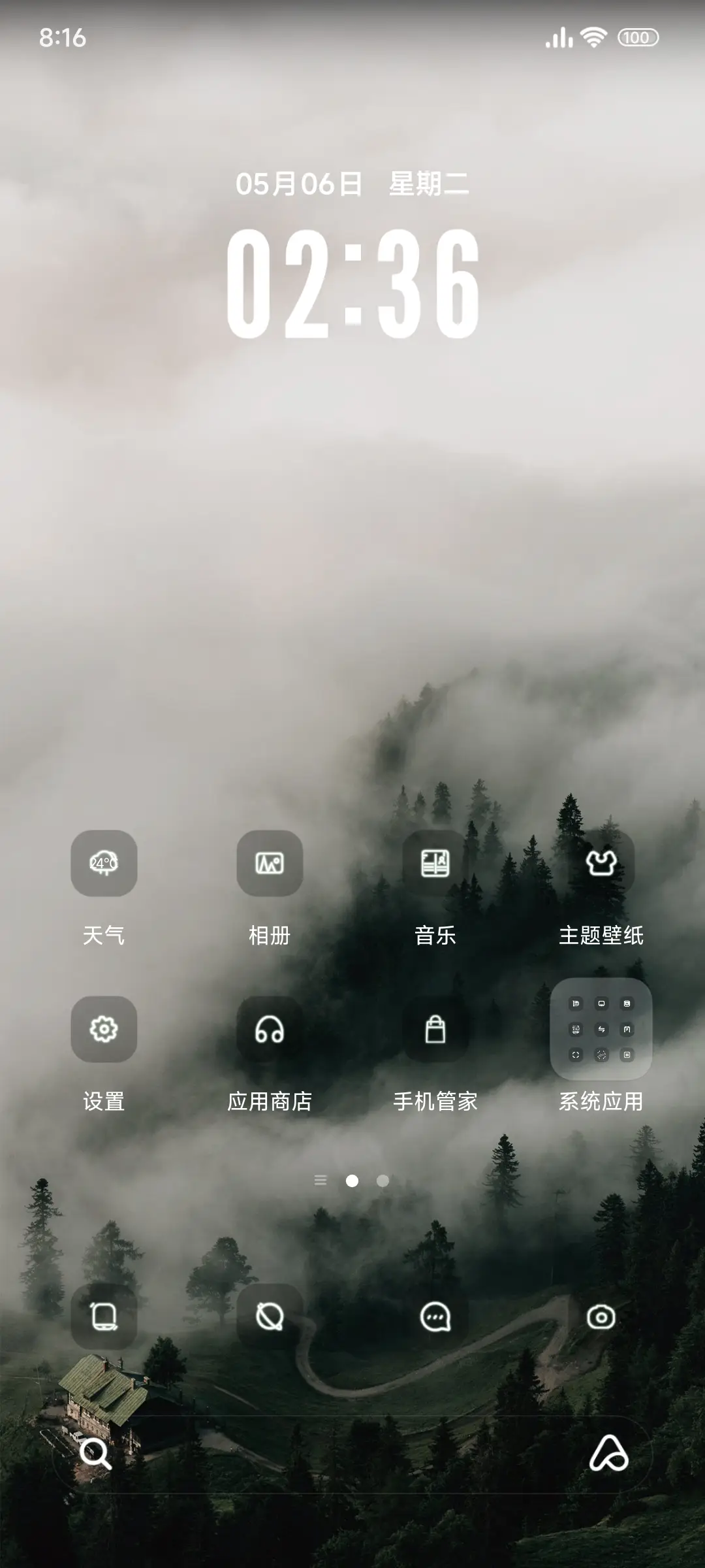 护眼迷雾森林 - Screenshot 2