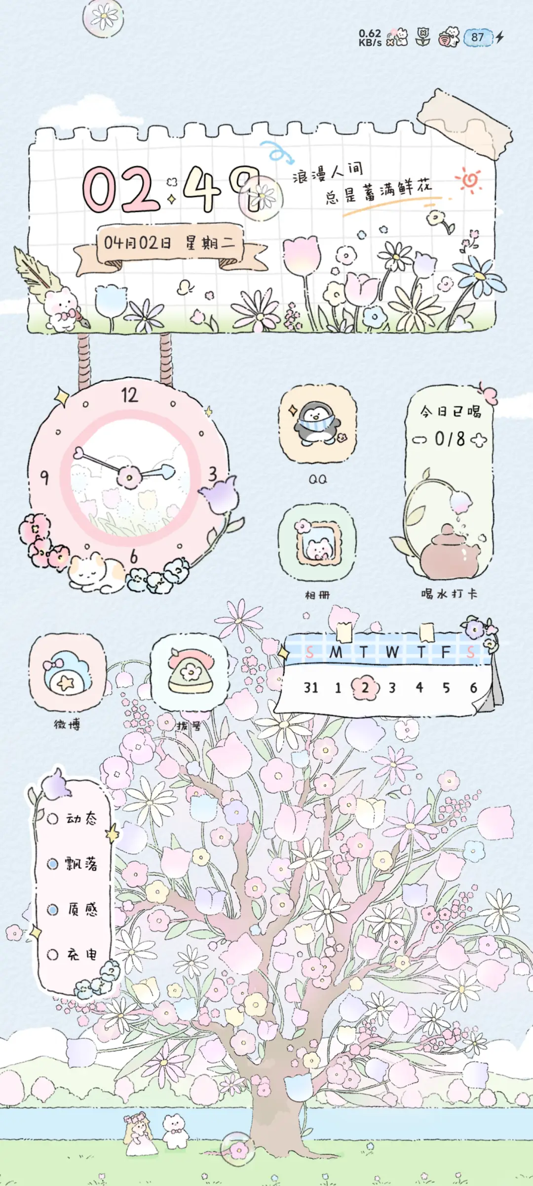 春和花野浪漫多模式 - Screenshot 4