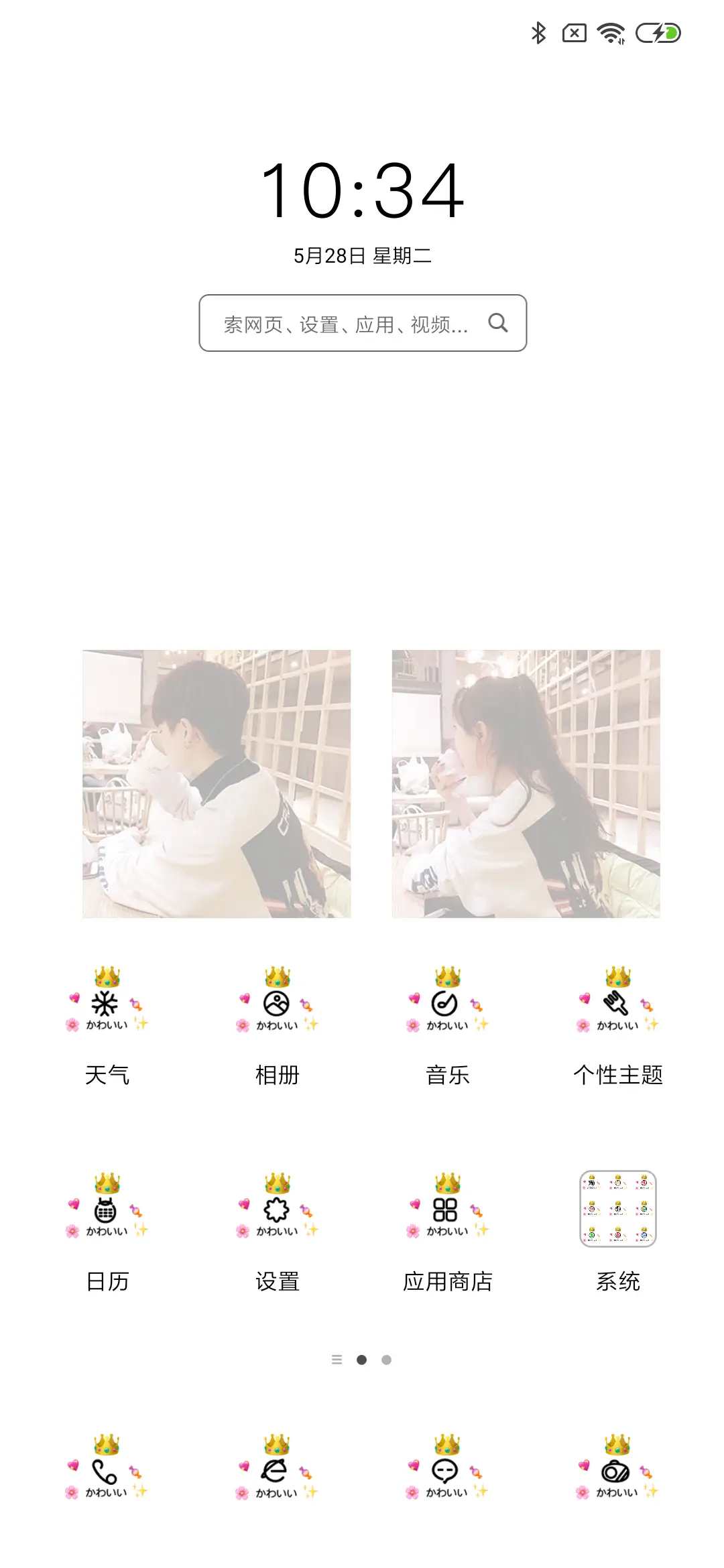 网红动态开启好心情 - Screenshot 2