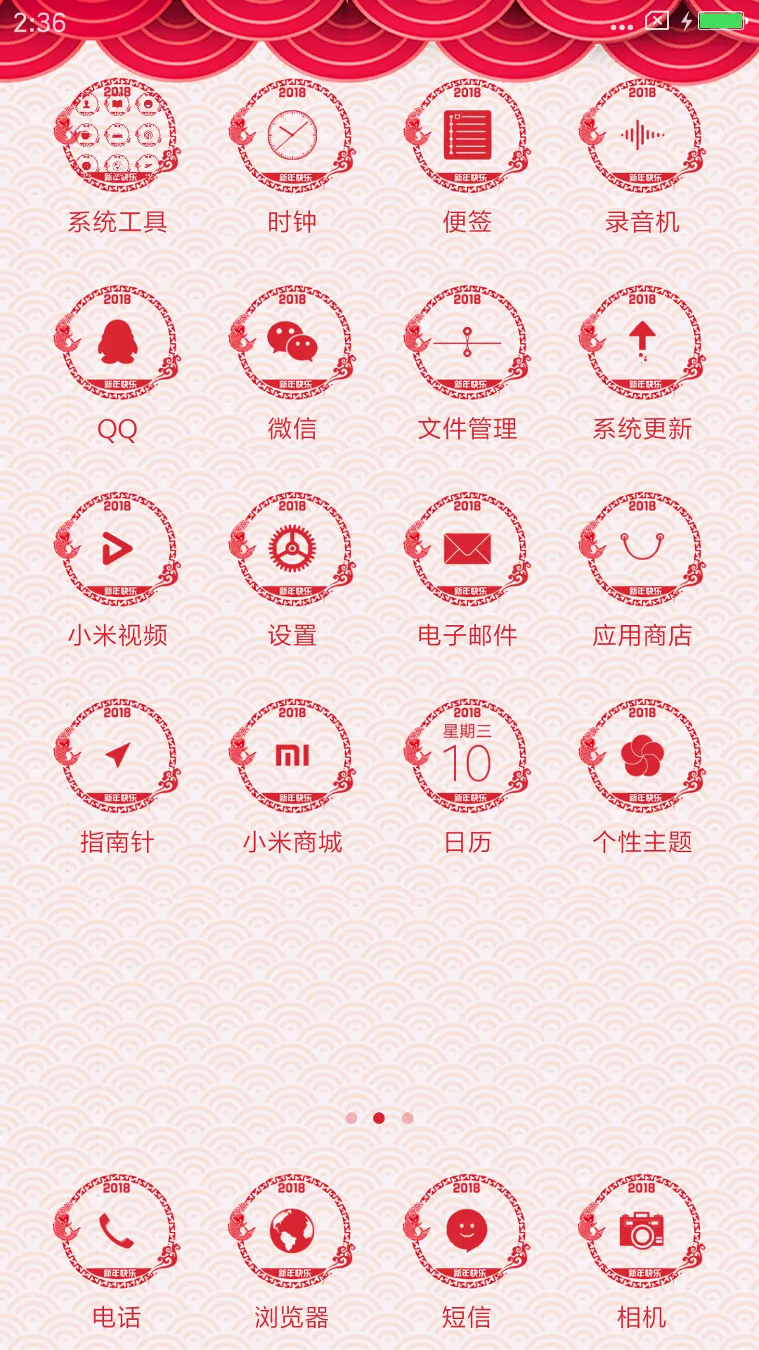 2018贺岁中国风 - Screenshot 3