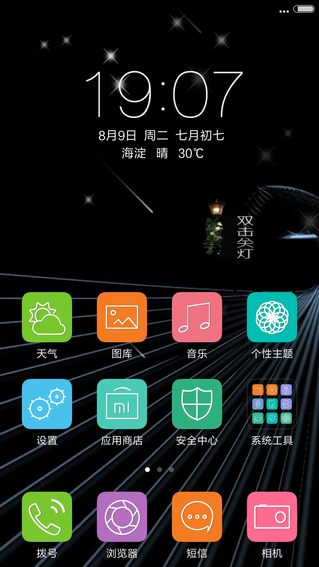 诱惑黑色 - Screenshot 2