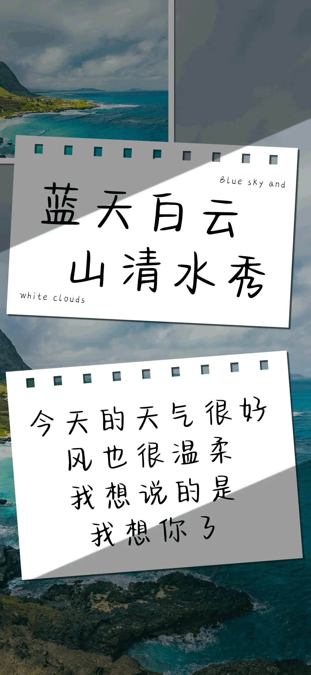 蓝天白云山清水秀 - Screenshot 1
