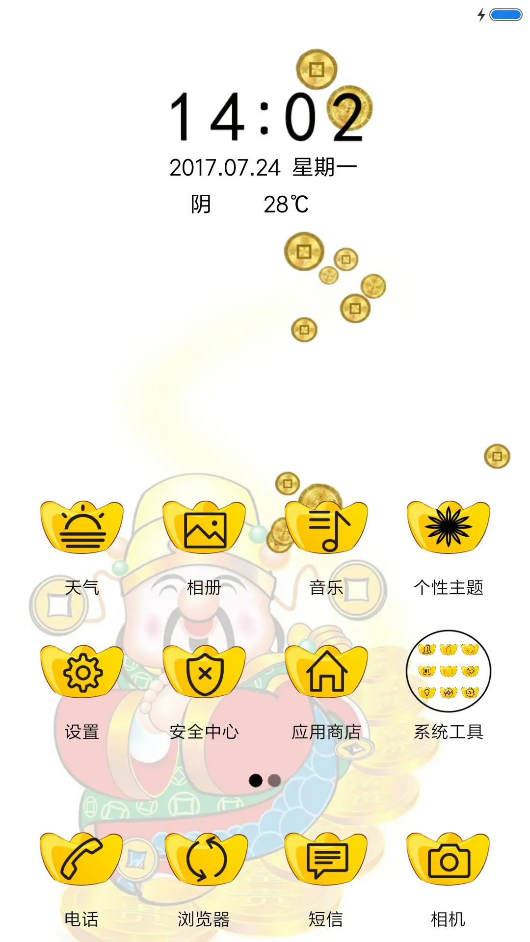 财神到 - Screenshot 2