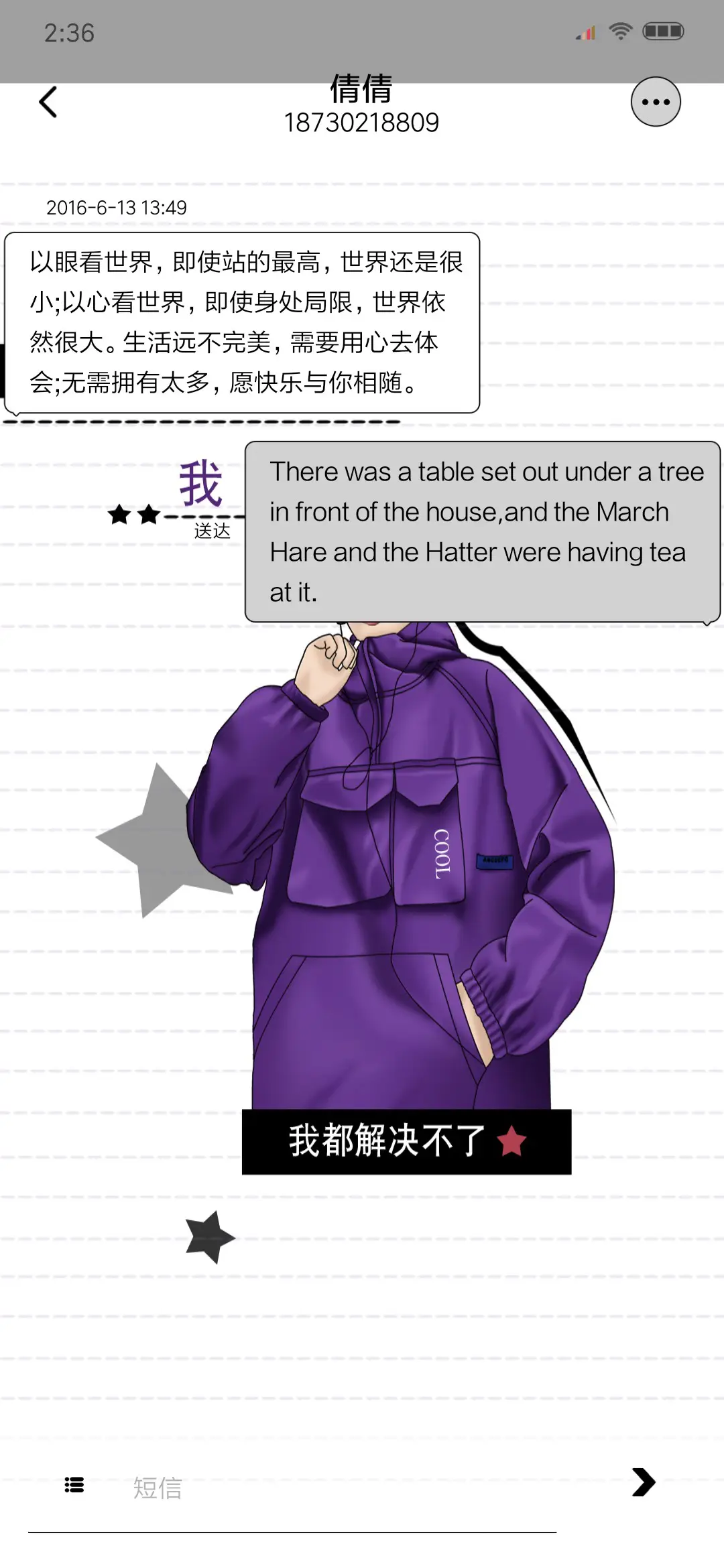 直白说我很穷 - Screenshot 8