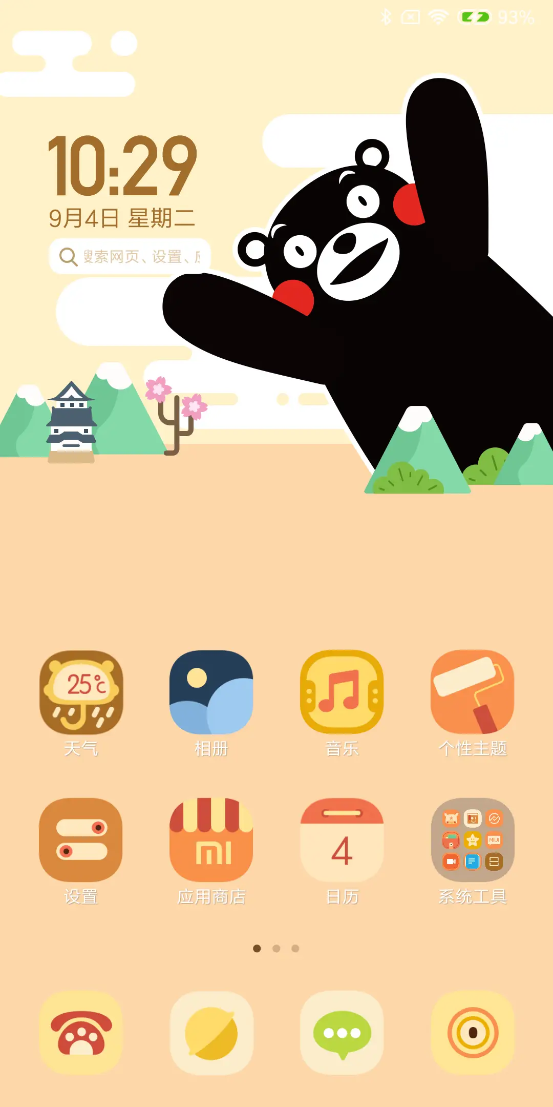 熊本熊 酷MA萌 - Screenshot 5