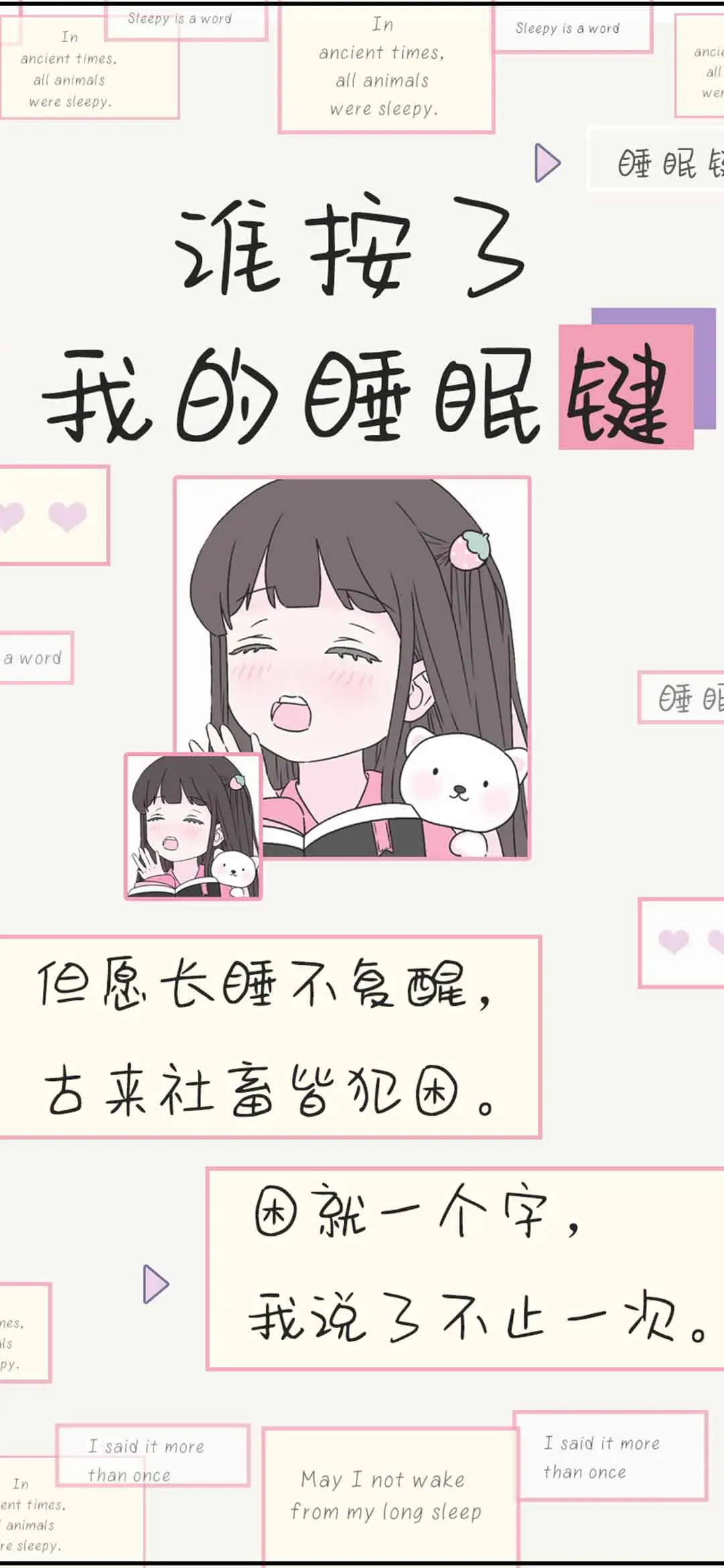 谁按了我的睡眠键 - Screenshot 1