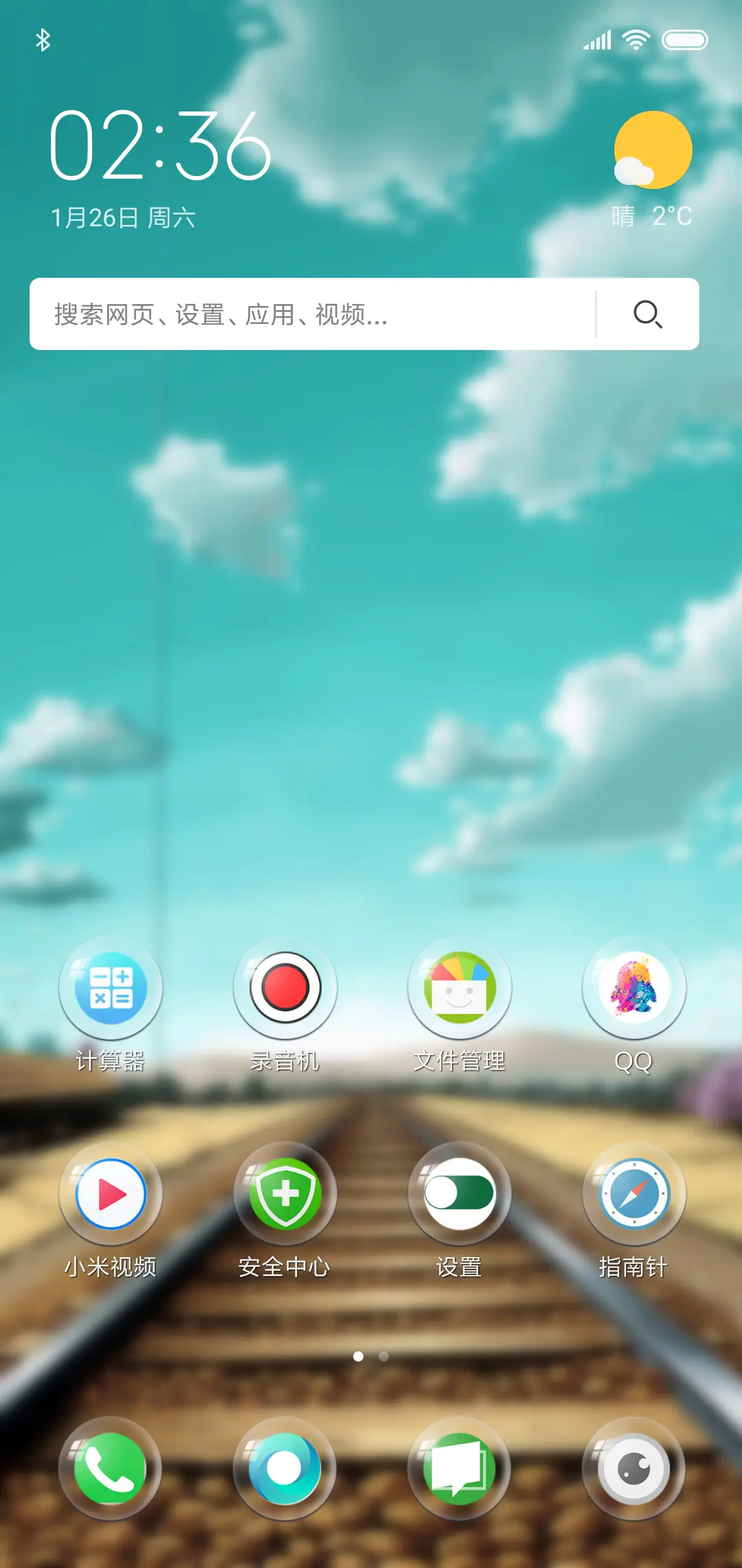 星空下的拥抱 - Screenshot 2